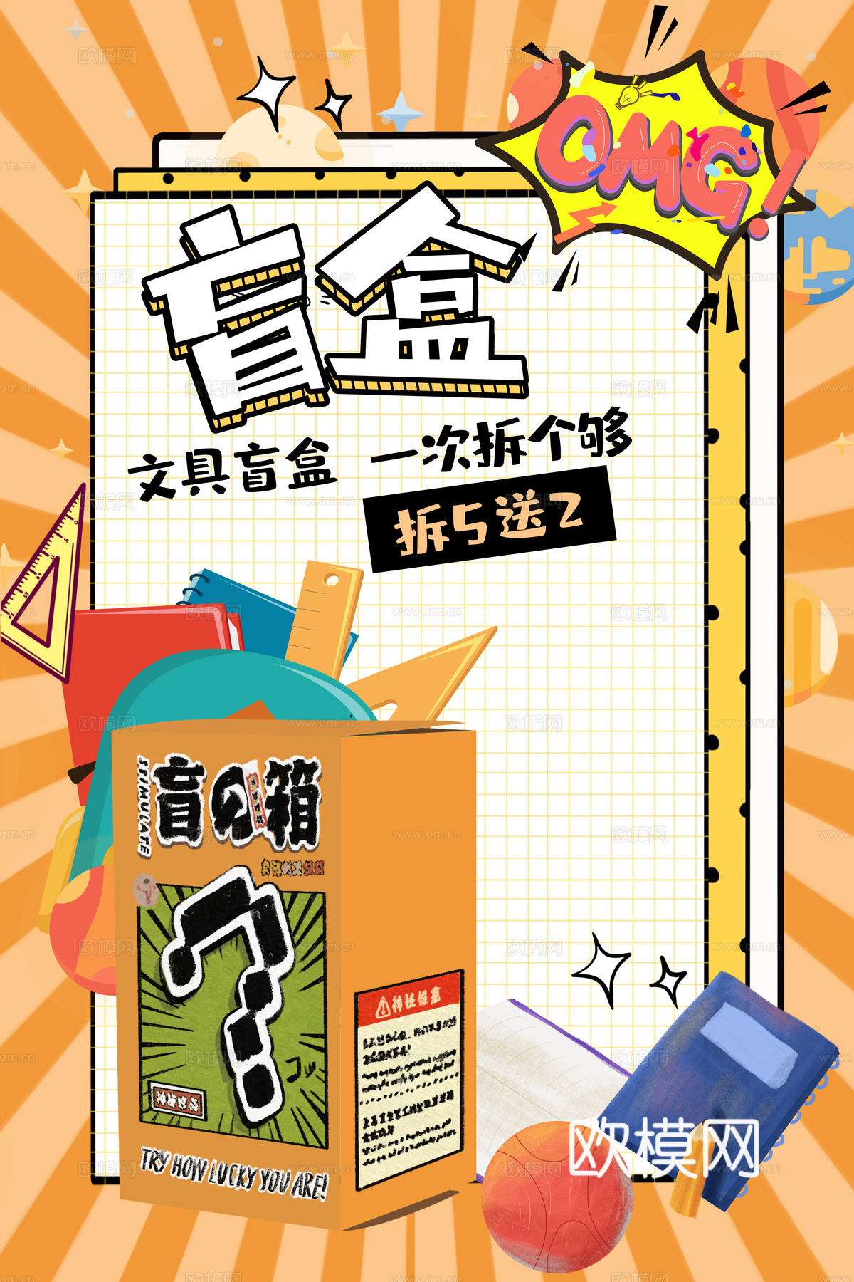 时尚创意卡通酸性盲盒海报广告75下载