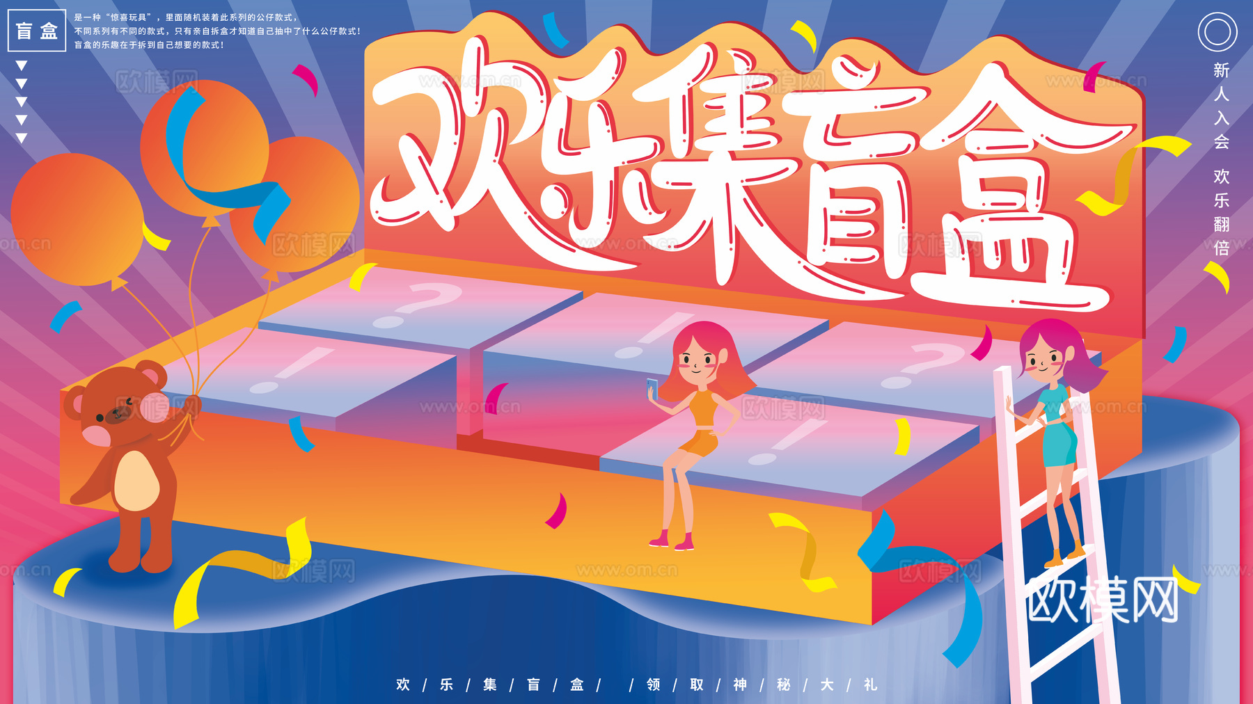 时尚创意卡通酸性盲盒海报广告8