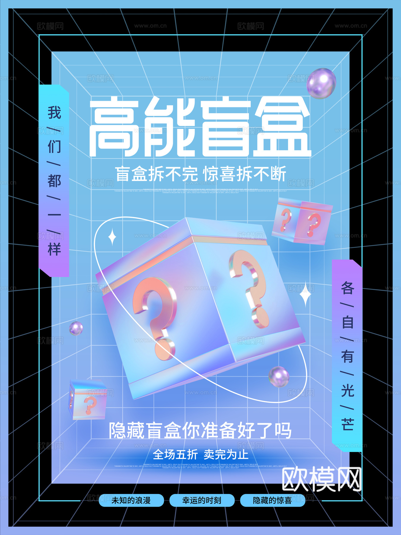 时尚创意卡通酸性盲盒海报广告14