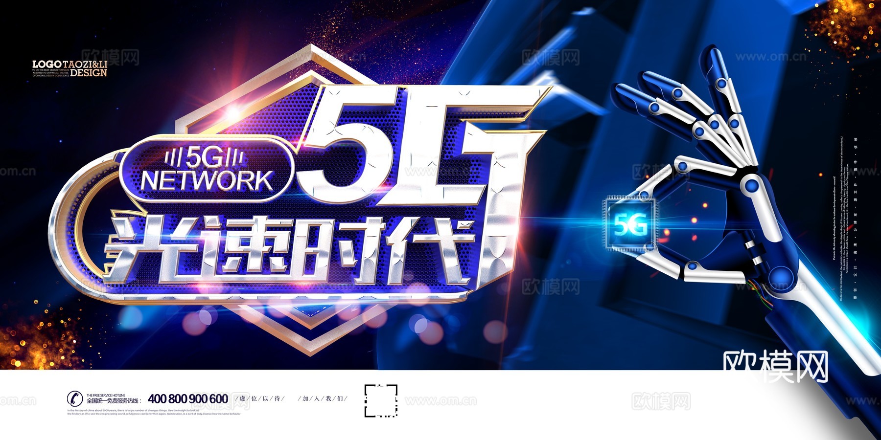 创意科技主题海报60