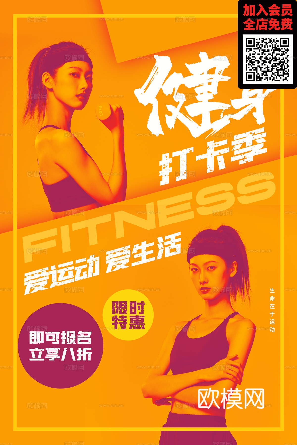 创意运动健身广告海报38