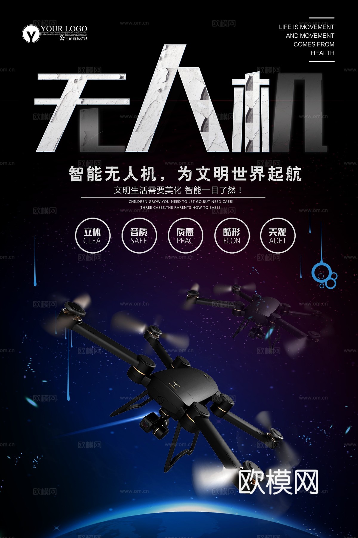 创意科技主题海报75下载