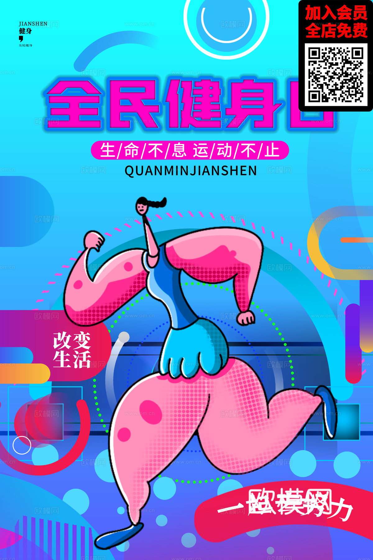 创意运动健身广告海报67