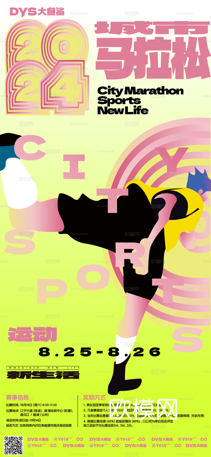 手绘潮流孟菲斯弥散创意城市马拉松系列运动健身跑步系列海报2