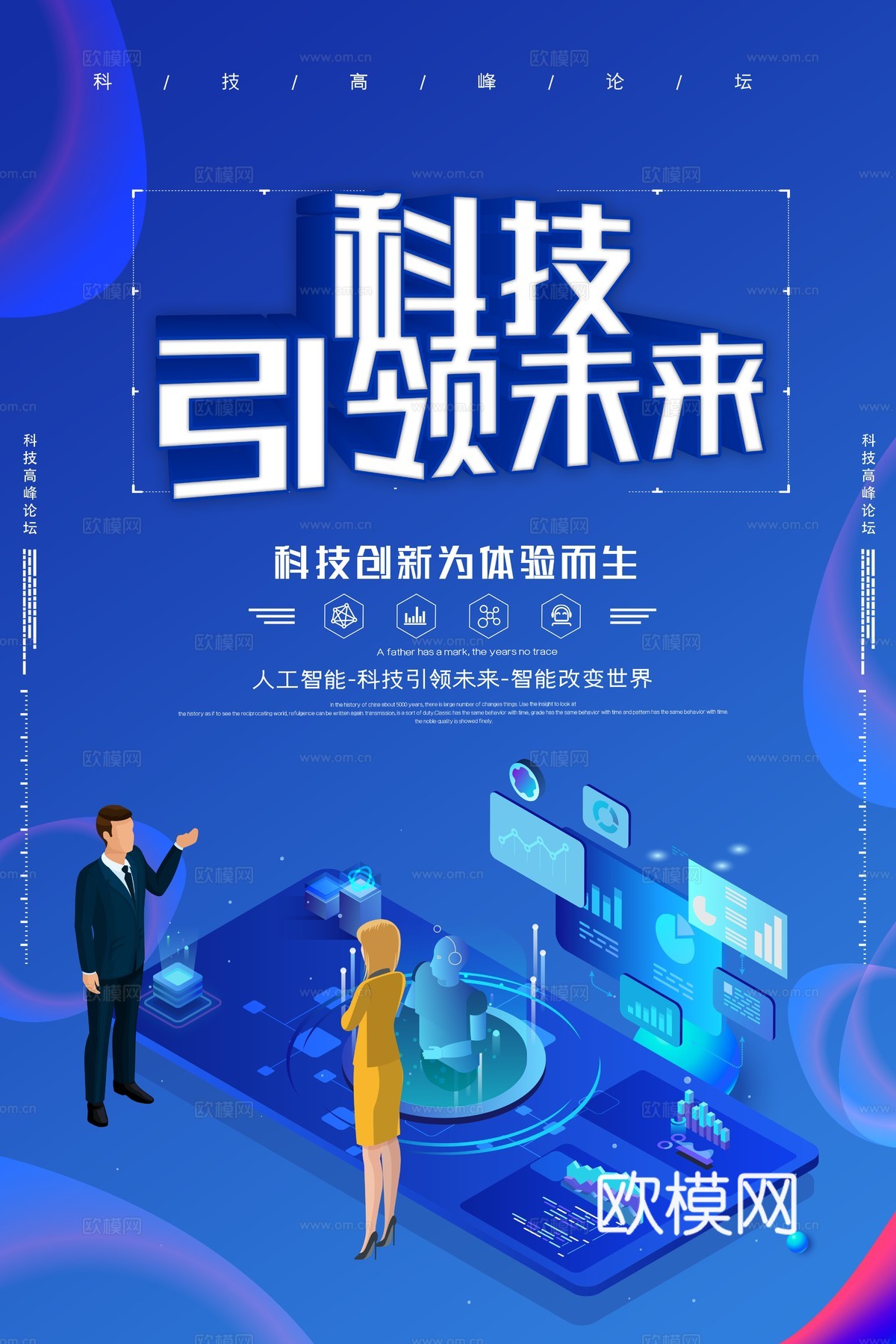 创意科技主题海报9