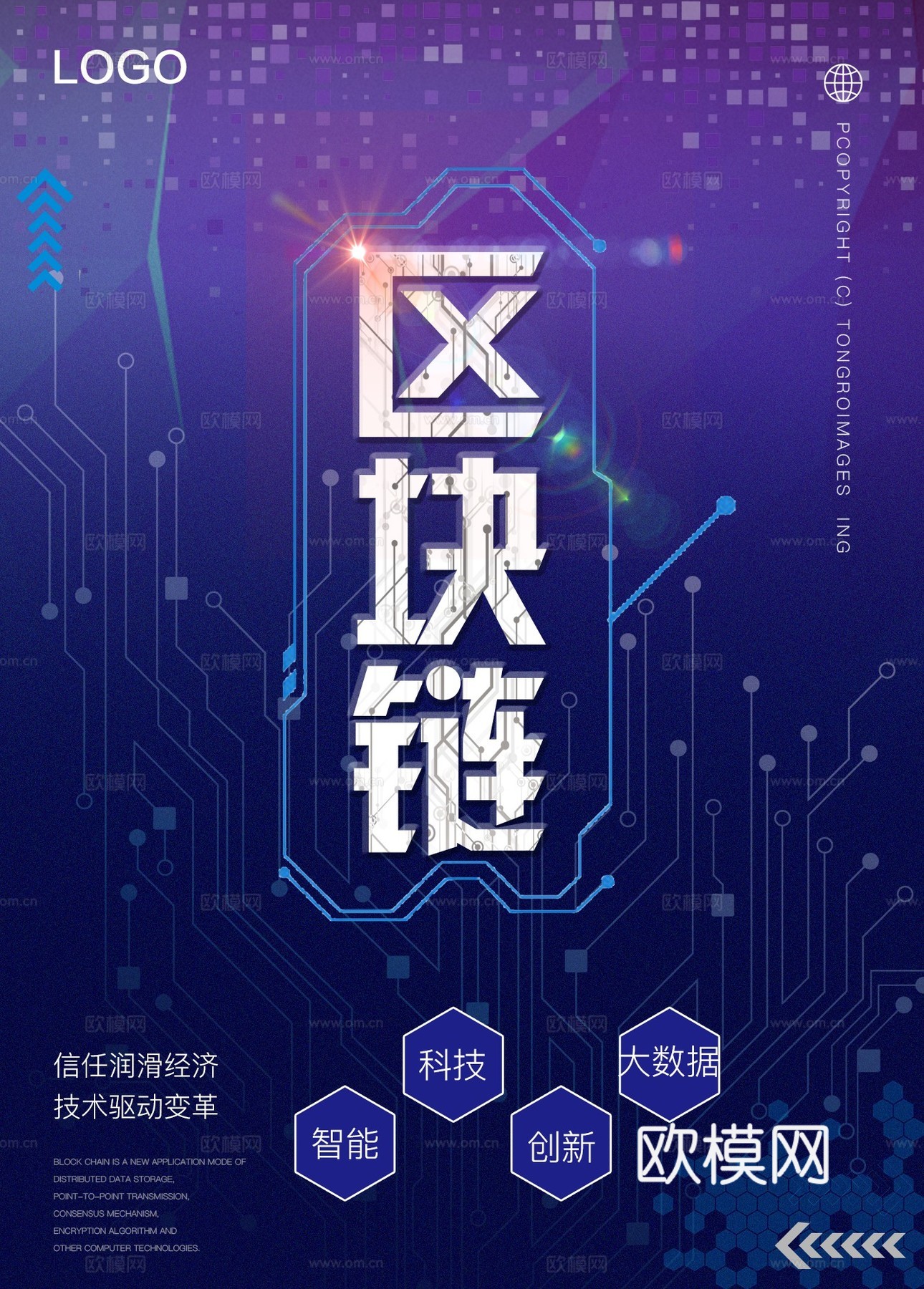 创意科技主题海报181