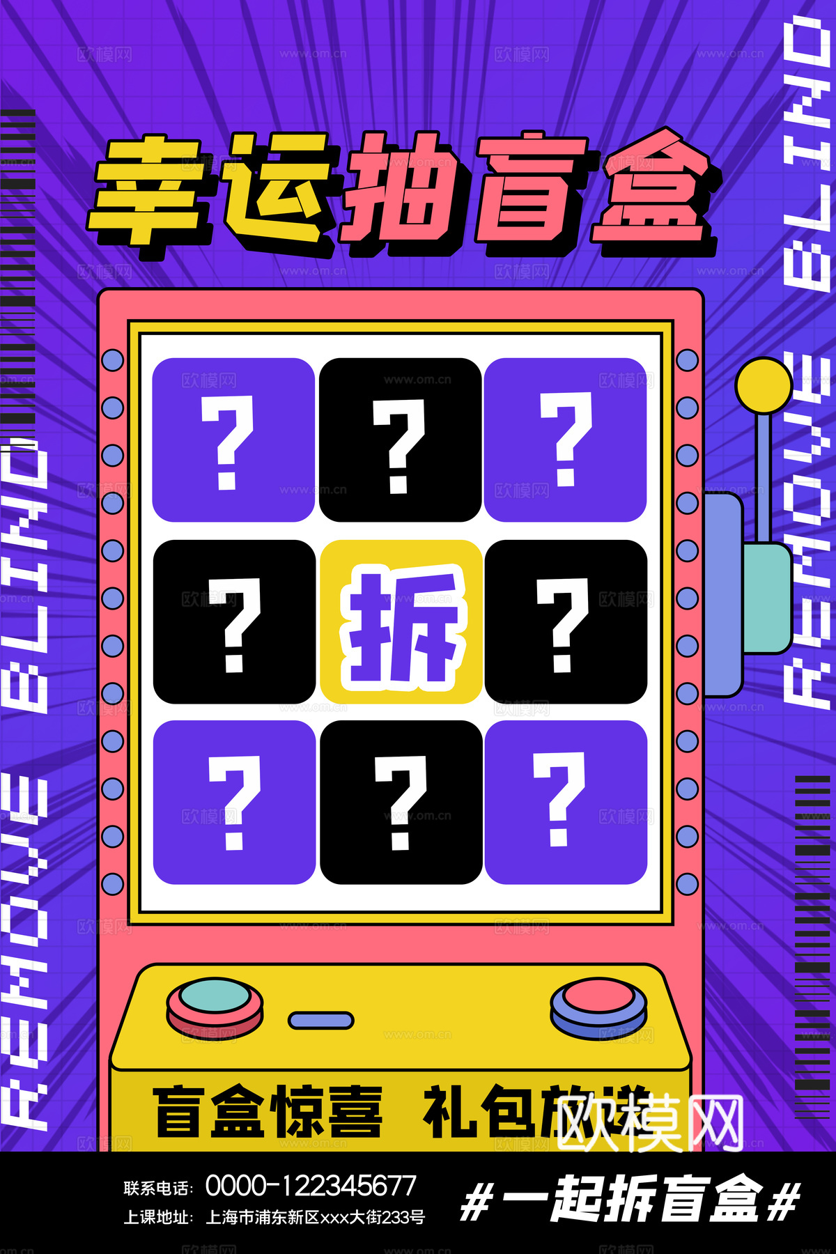 时尚创意卡通酸性盲盒海报广告81