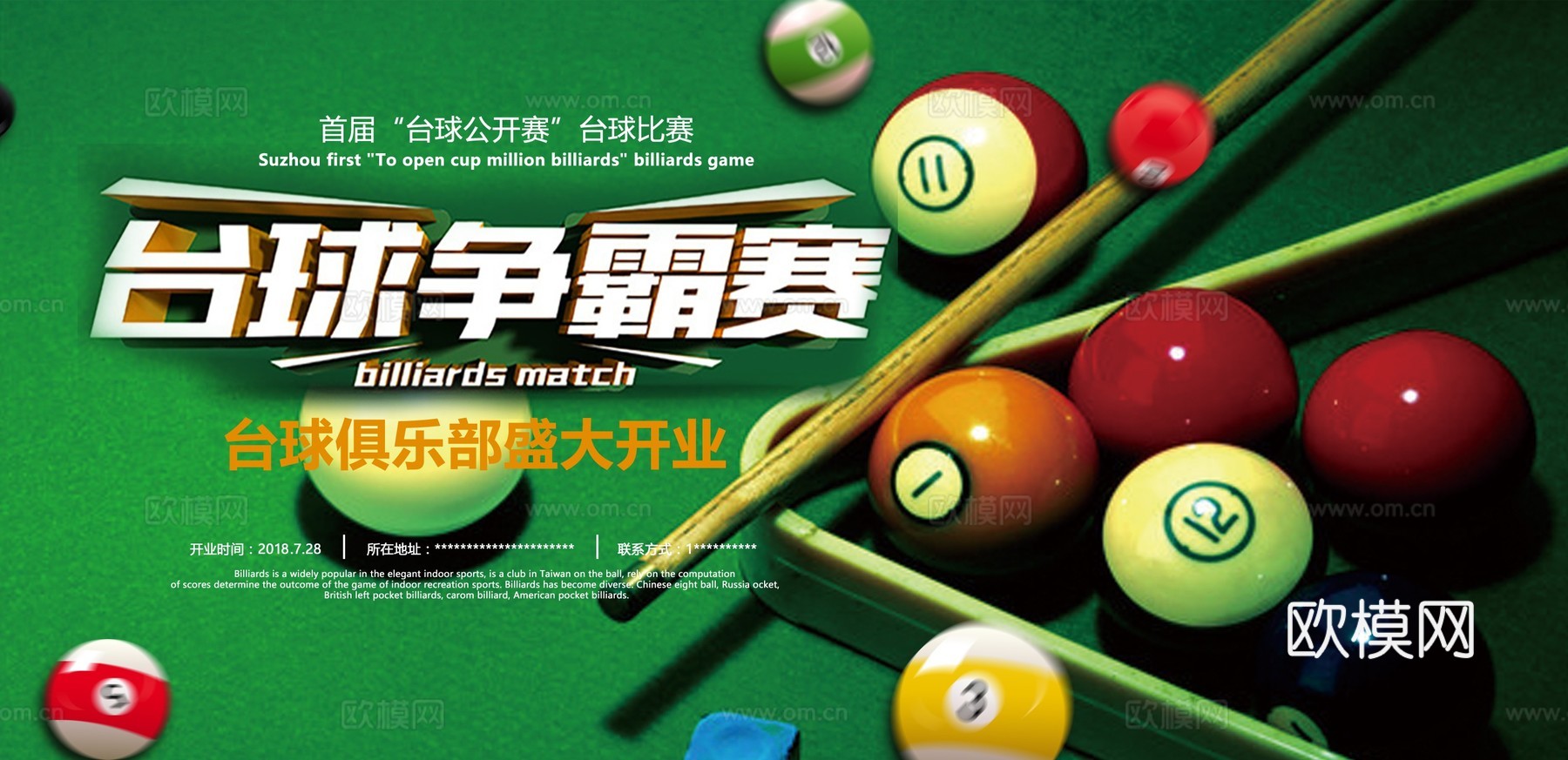 台球厅台球运动广告海报33下载