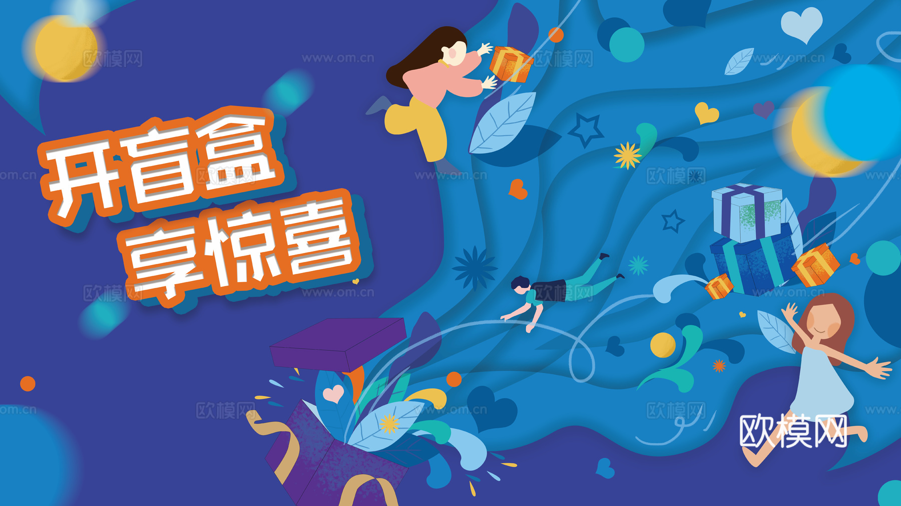 时尚创意卡通酸性盲盒海报广告3下载