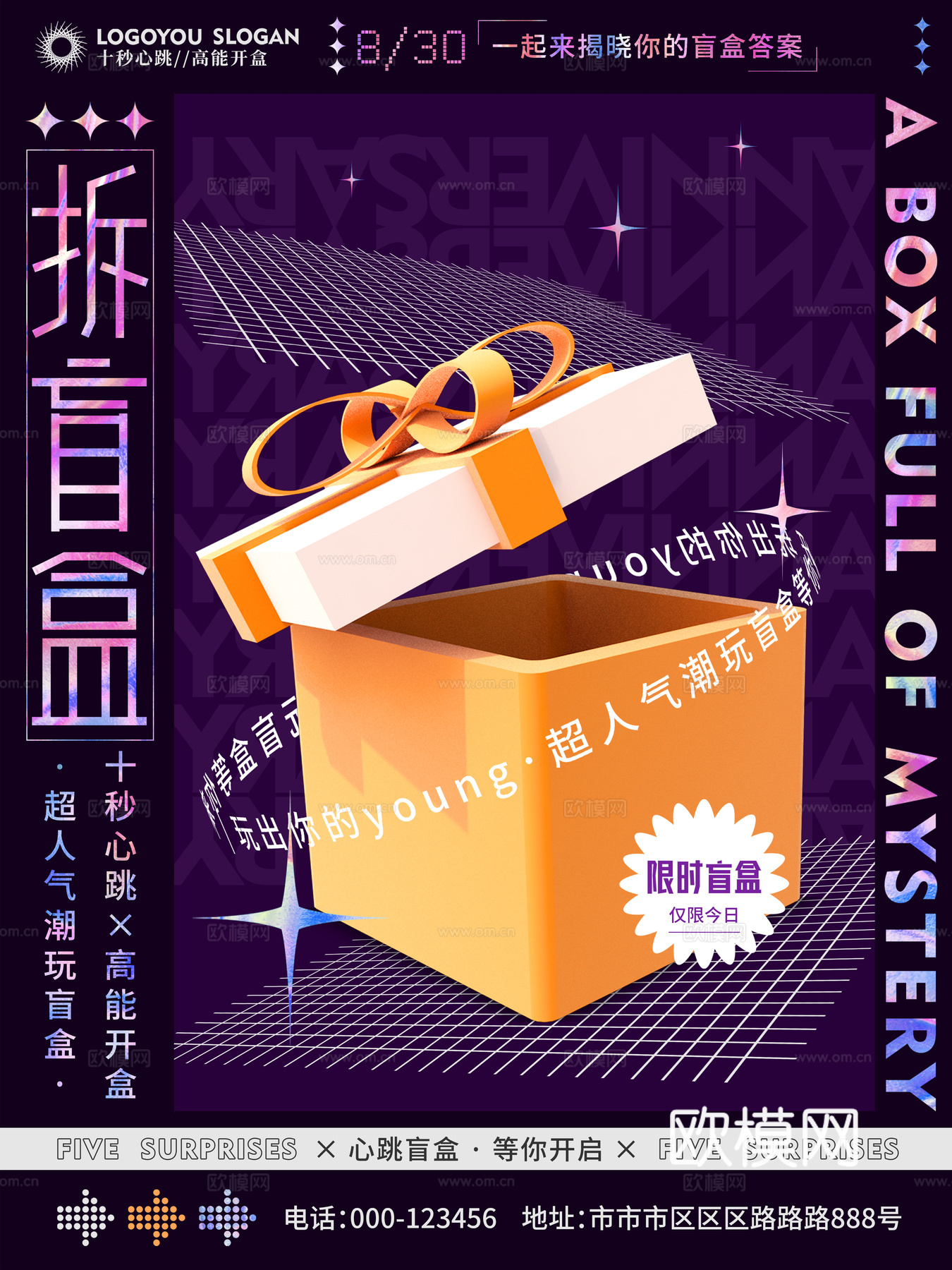 时尚创意卡通酸性盲盒海报广告36