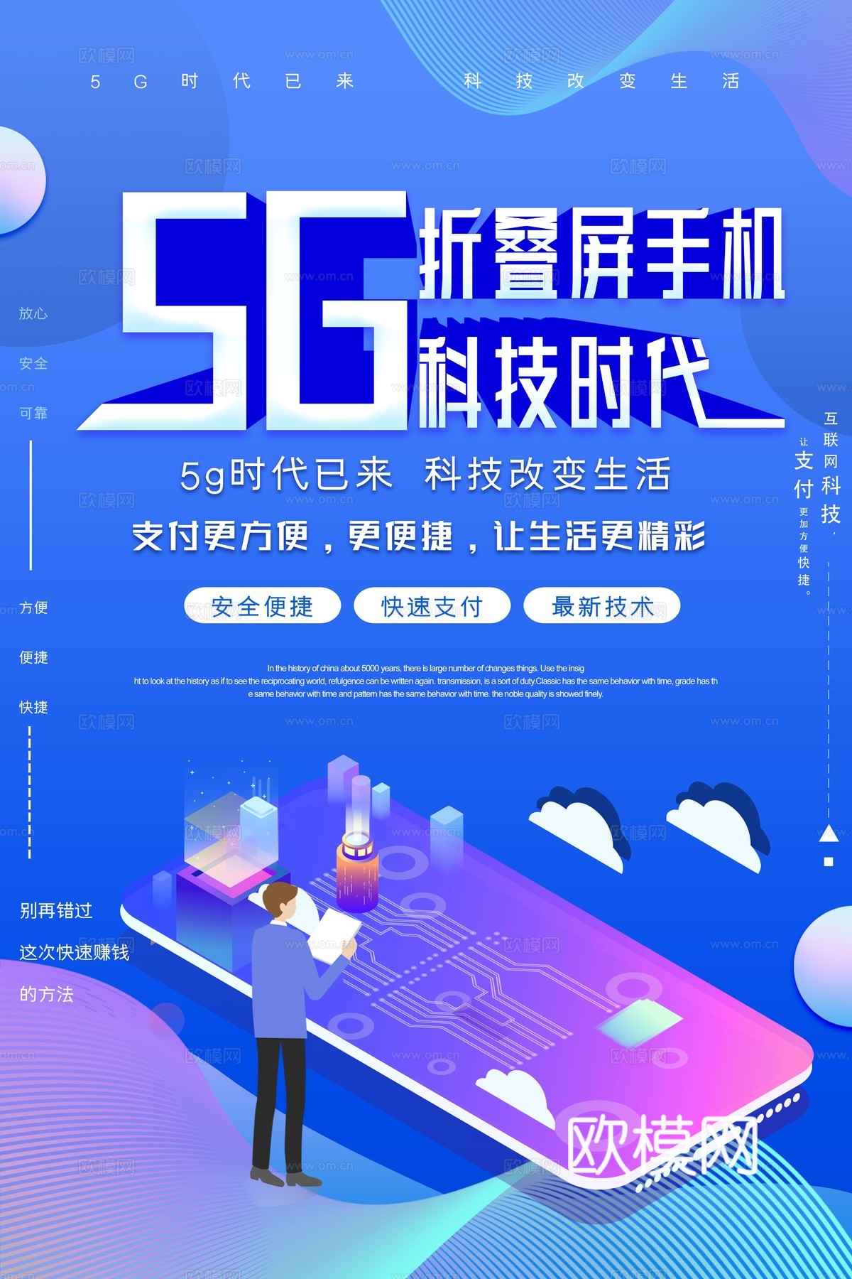 创意科技主题海报219