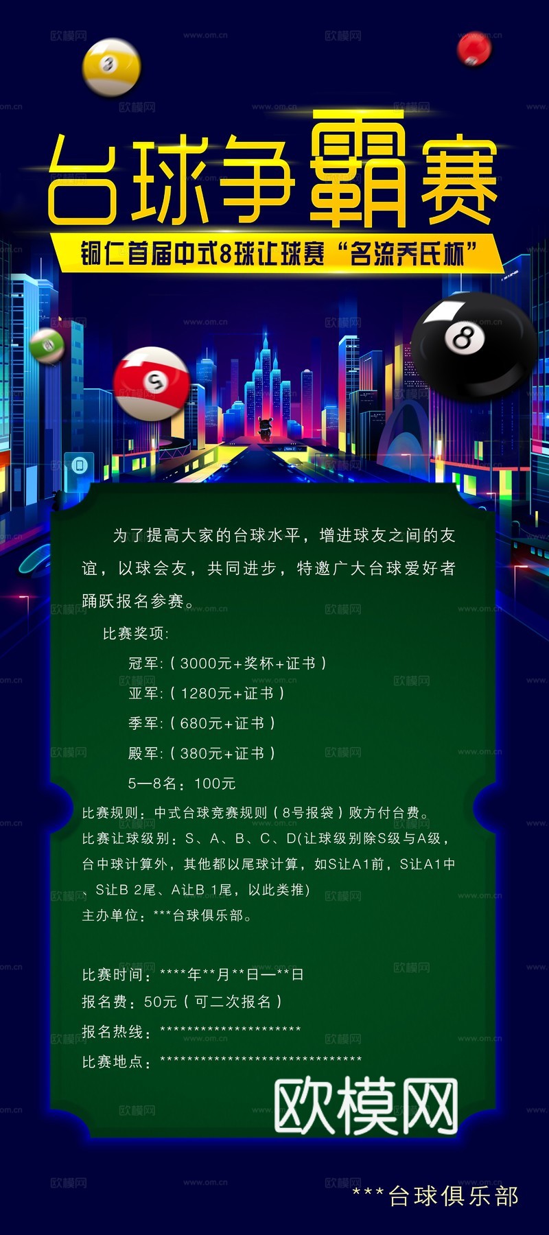 台球厅台球运动广告海报16下载
