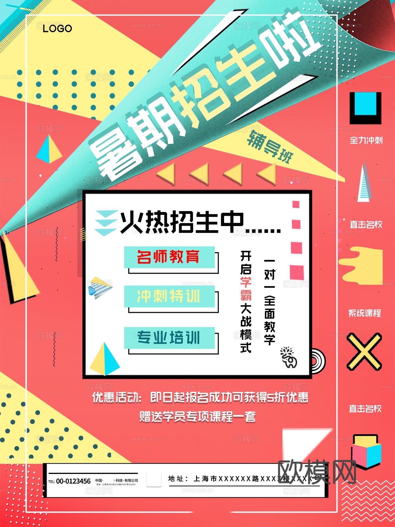 孟菲斯几何宣传海报时尚创意广告海报15