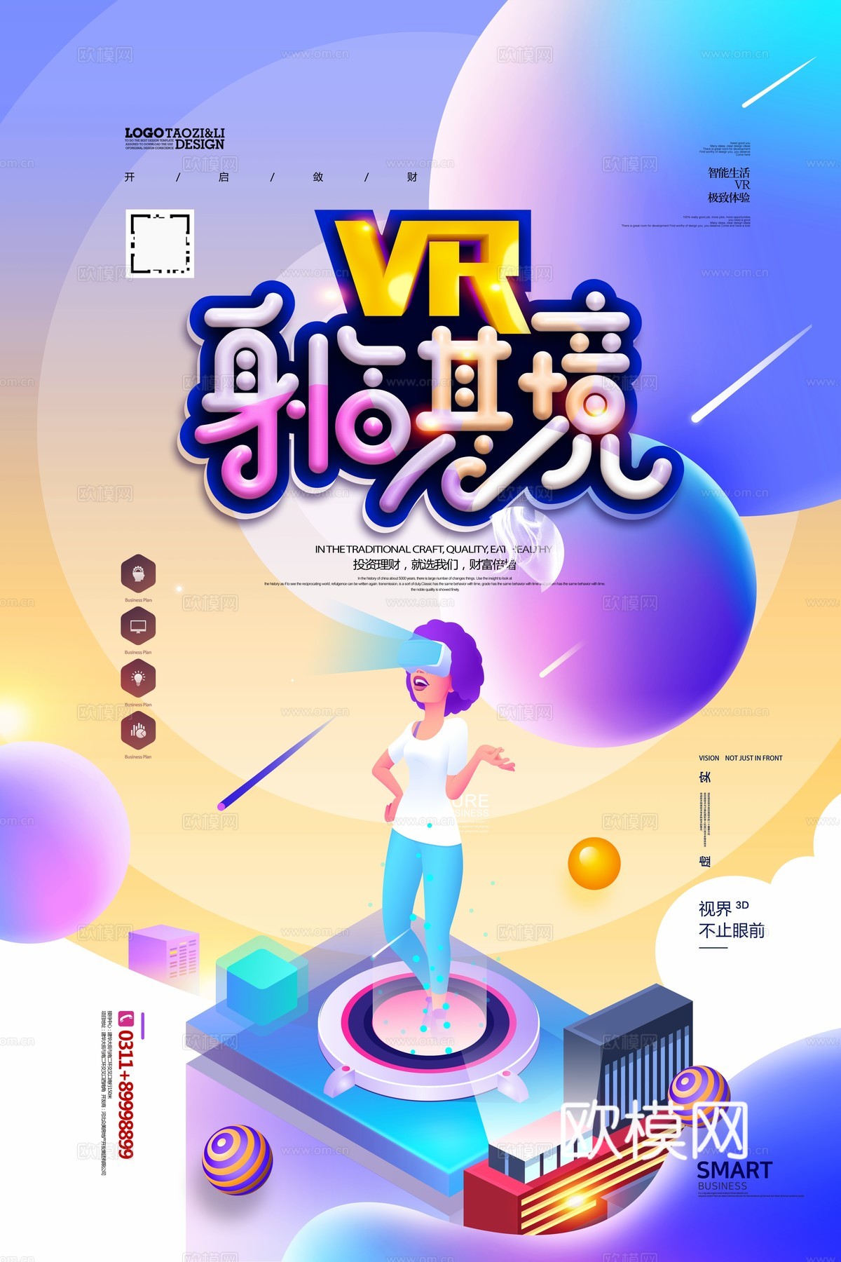 创意科技主题海报257下载