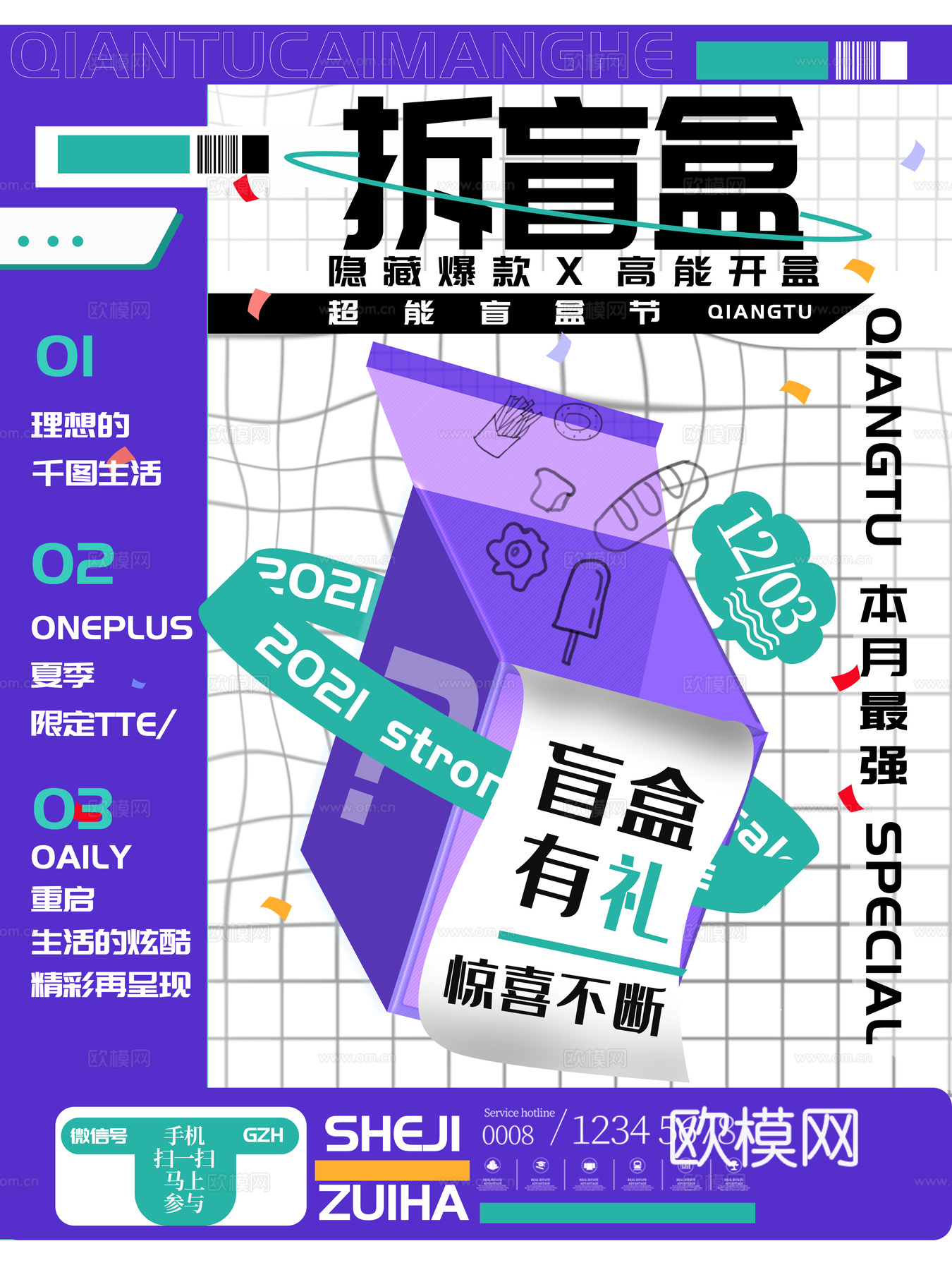 时尚创意卡通酸性盲盒海报广告50