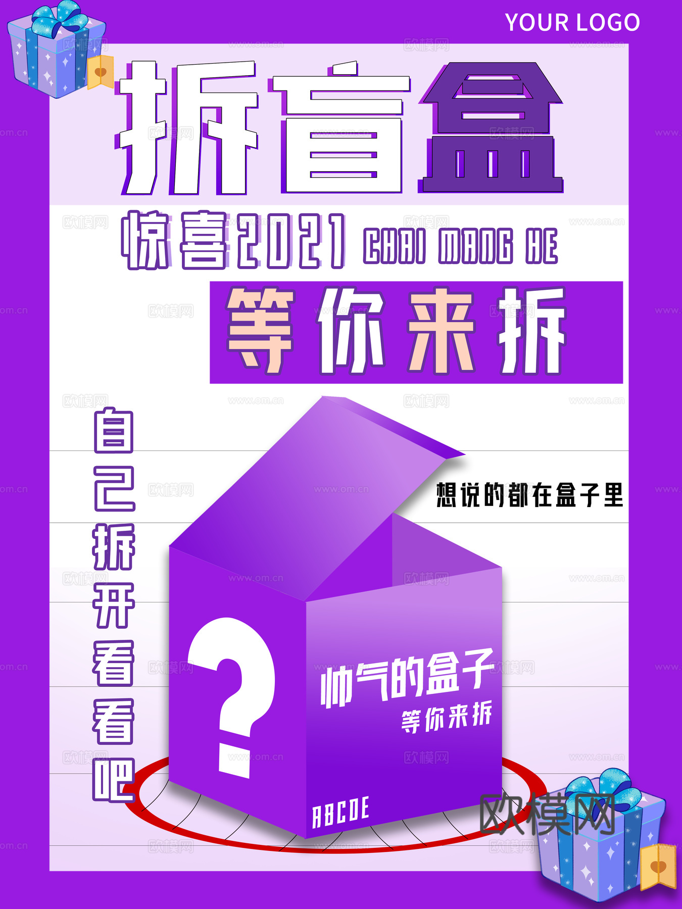 时尚创意卡通酸性盲盒海报广告43