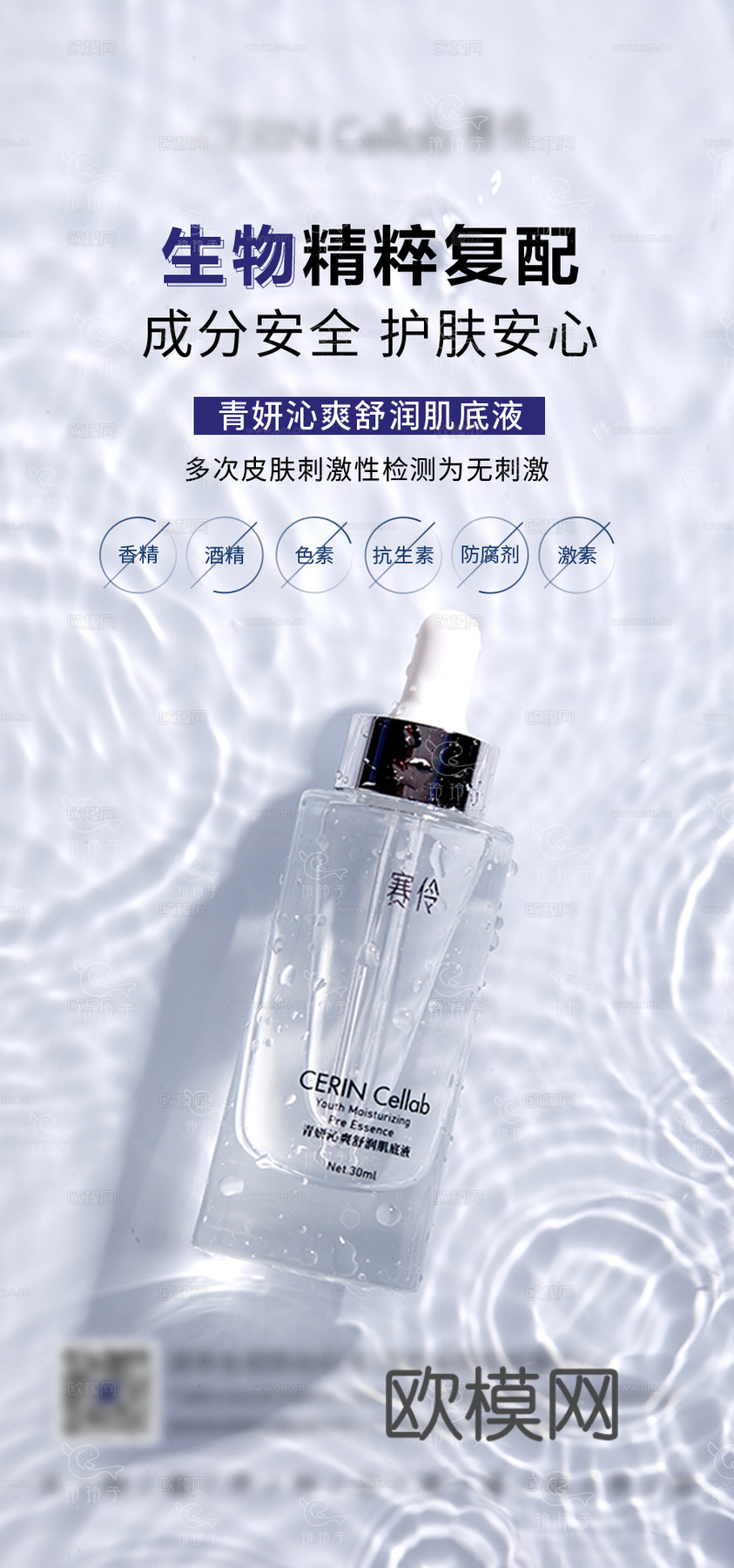 护肤品海报151下载