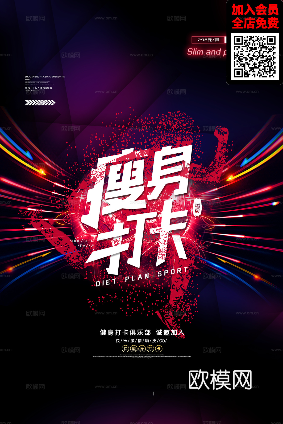 创意运动健身广告海报51