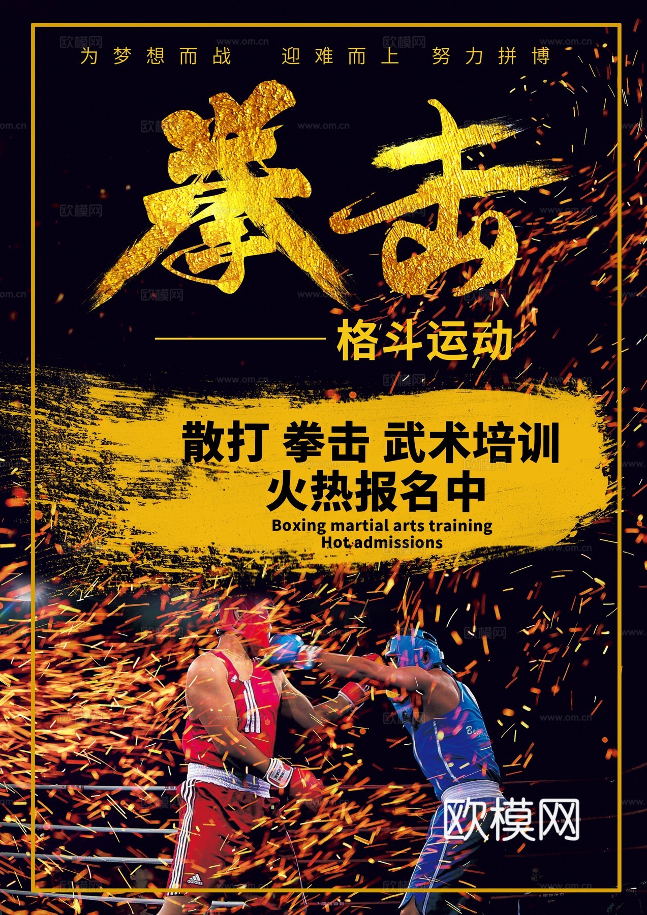 拳击运动运动健身广告海报8