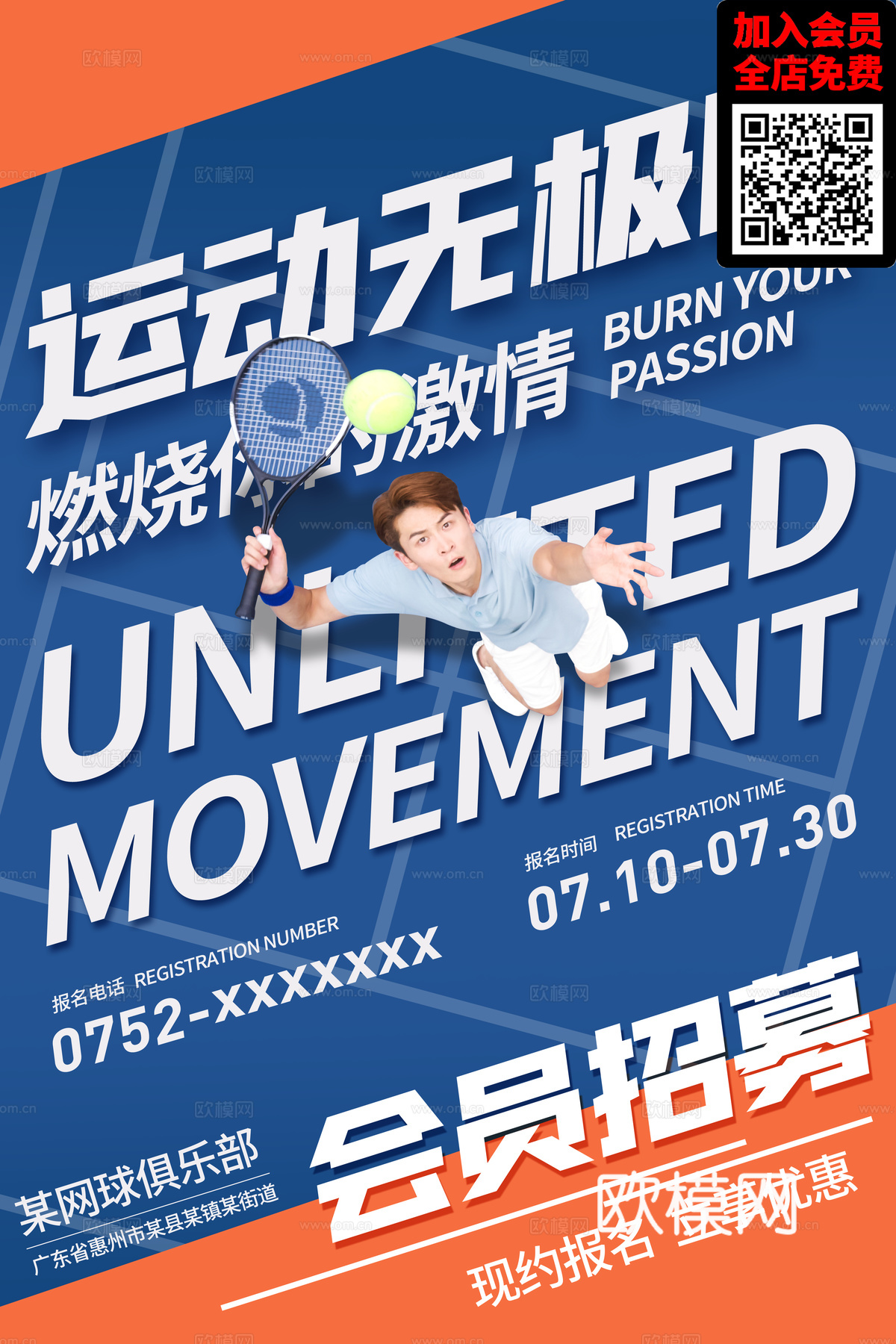 创意运动健身广告海报66