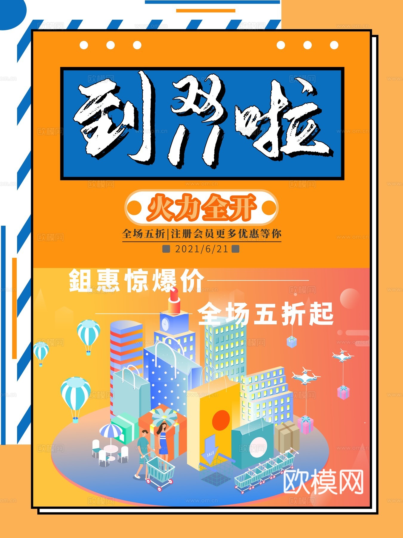 孟菲斯几何宣传海报时尚创意广告海报77