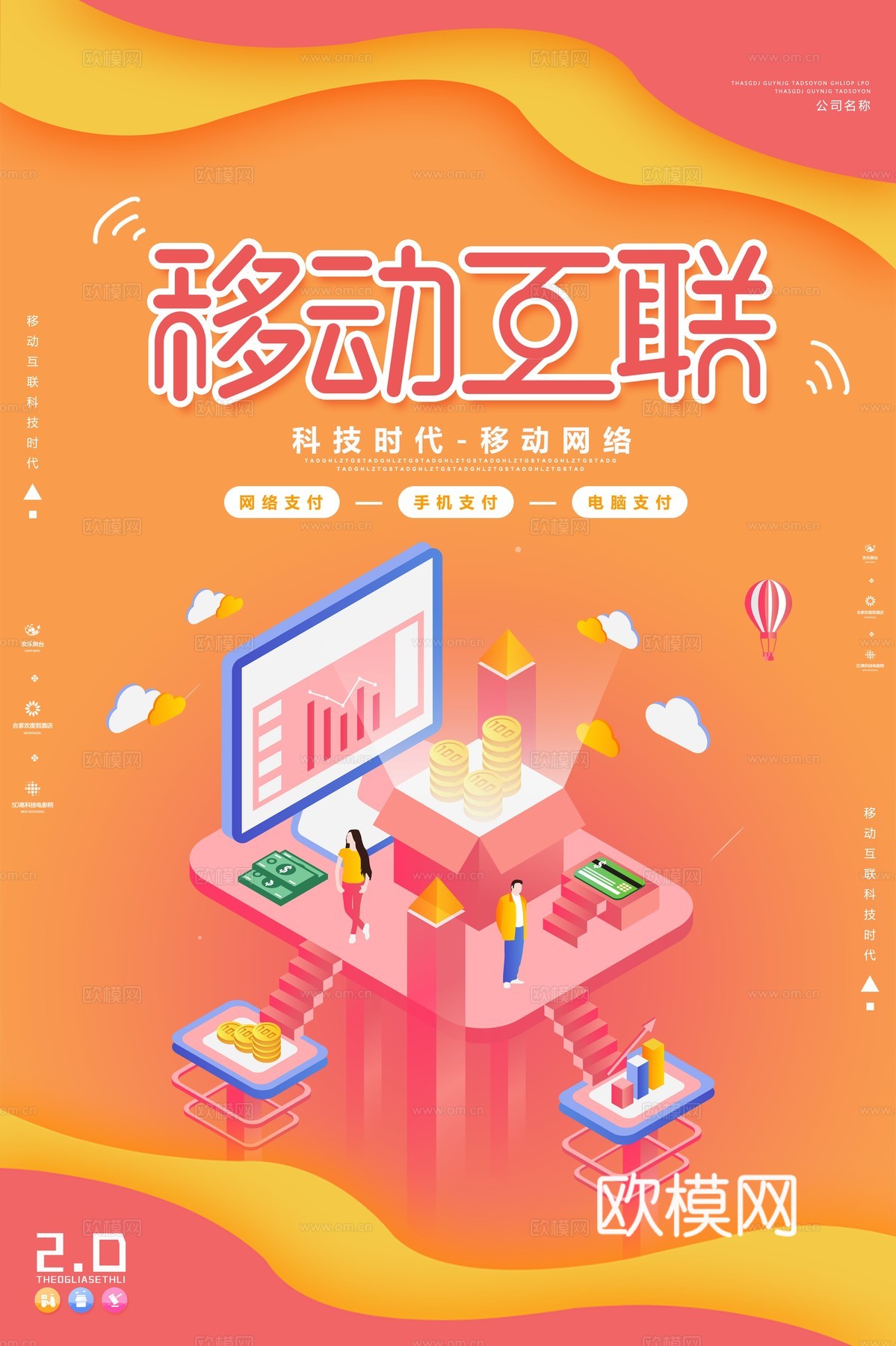 创意科技主题海报33