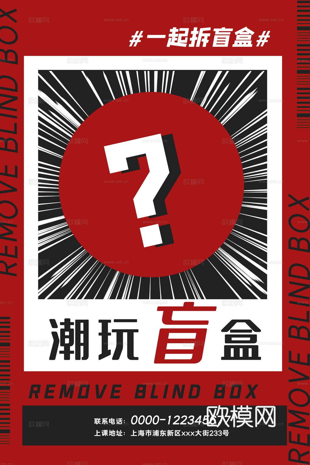 时尚创意卡通酸性盲盒海报广告79