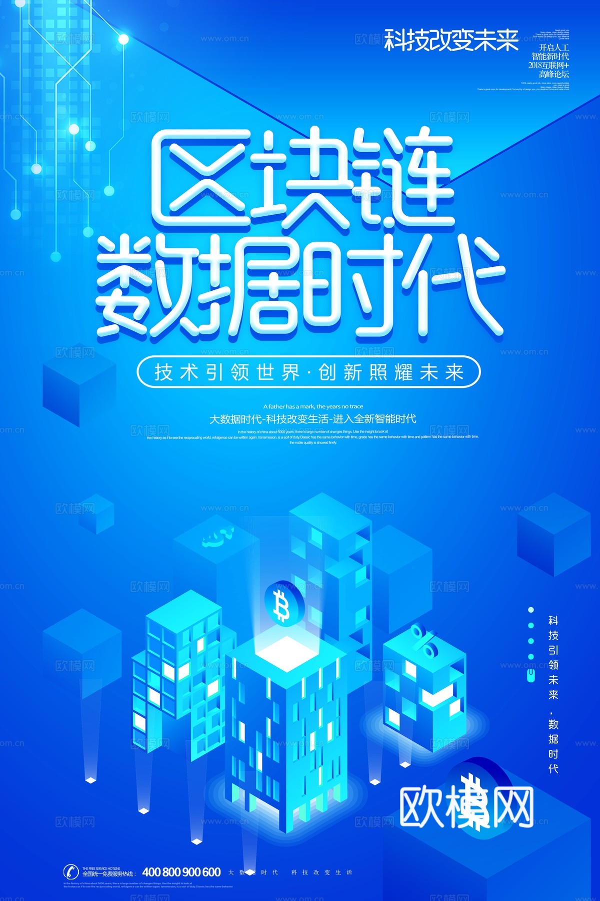 创意科技主题海报172下载