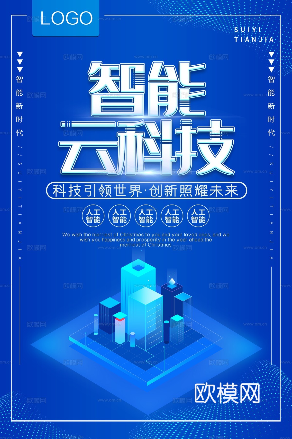 创意科技主题海报96