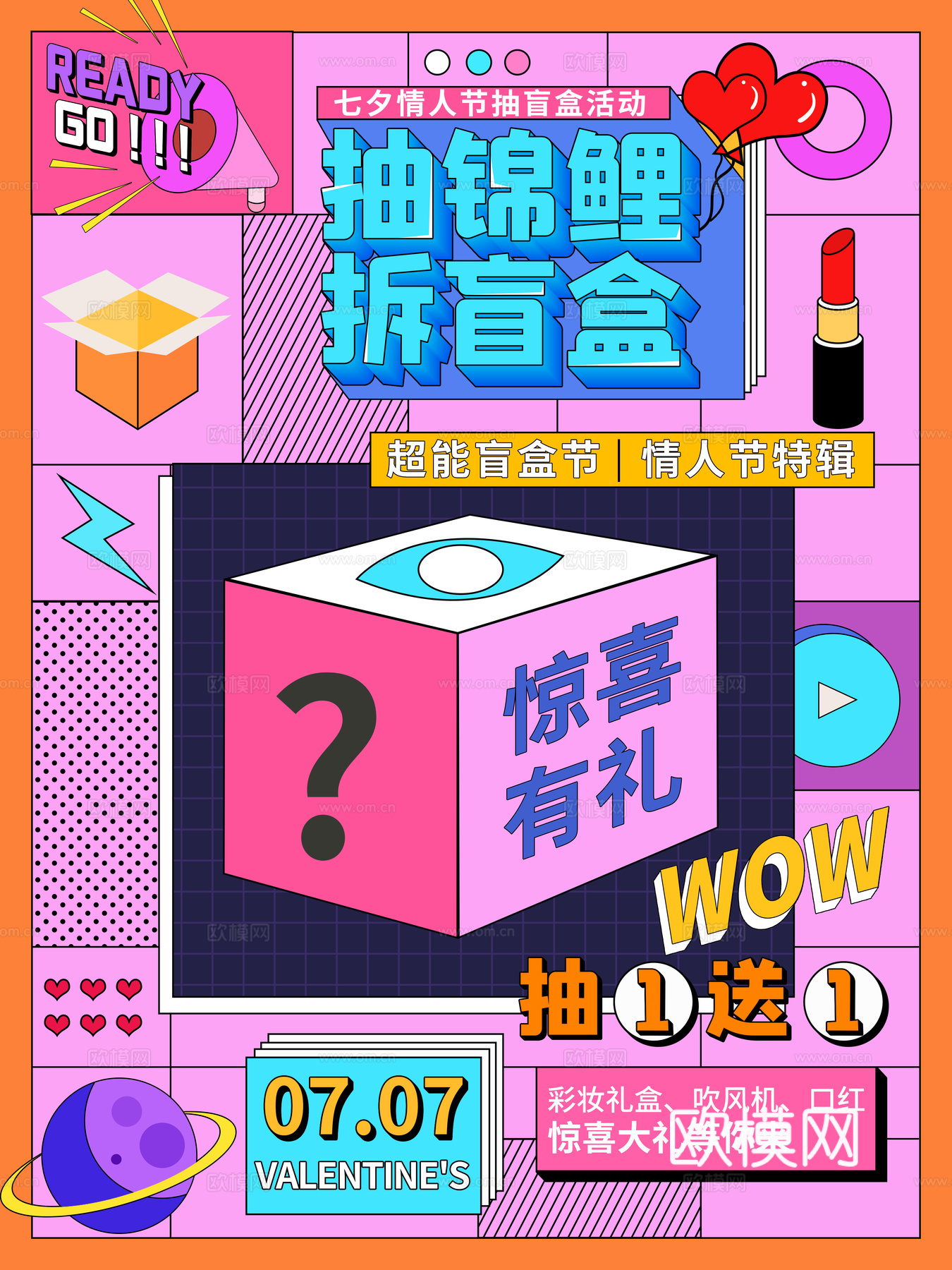 时尚创意卡通酸性盲盒海报广告54