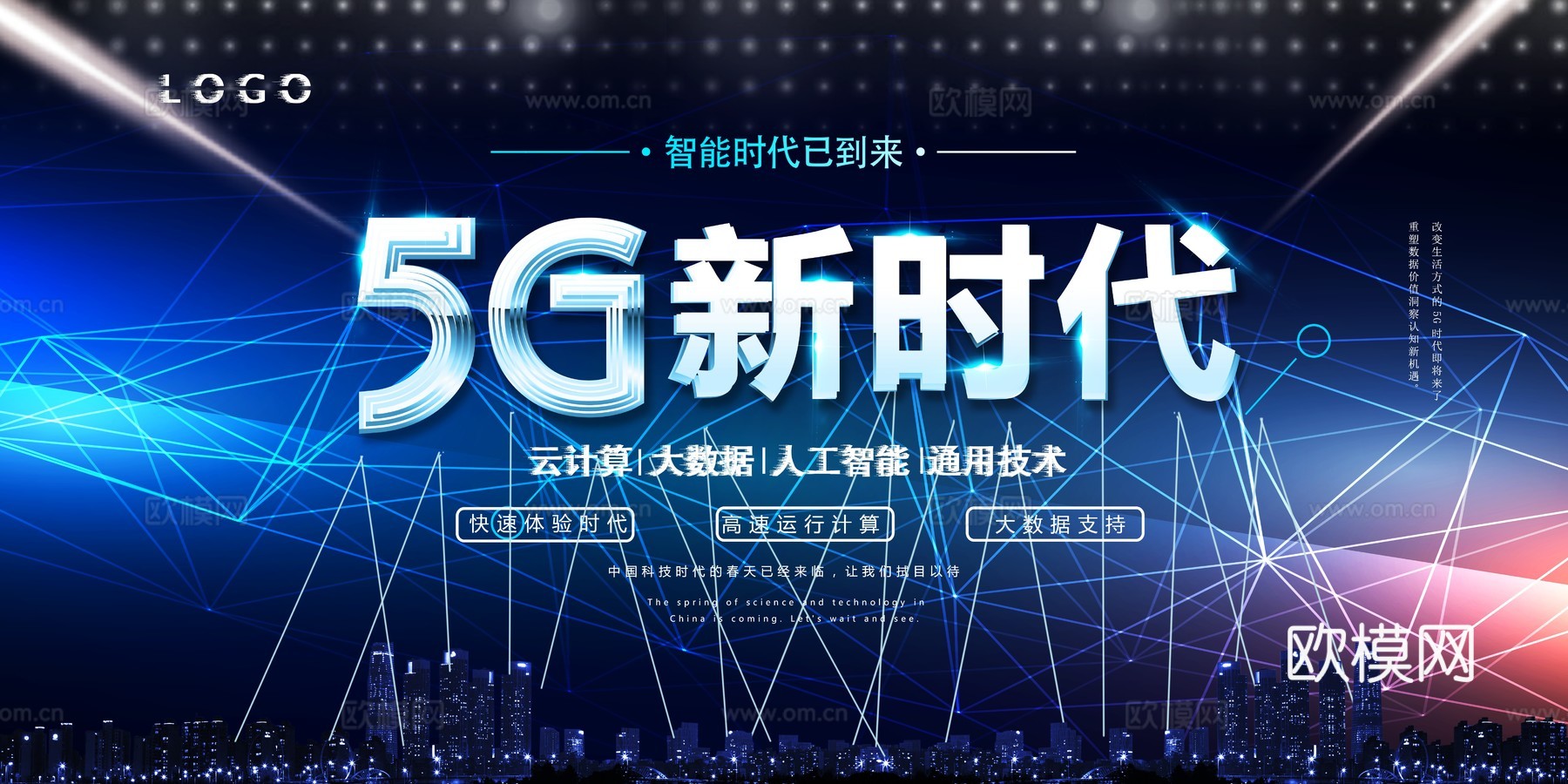 创意科技主题海报49