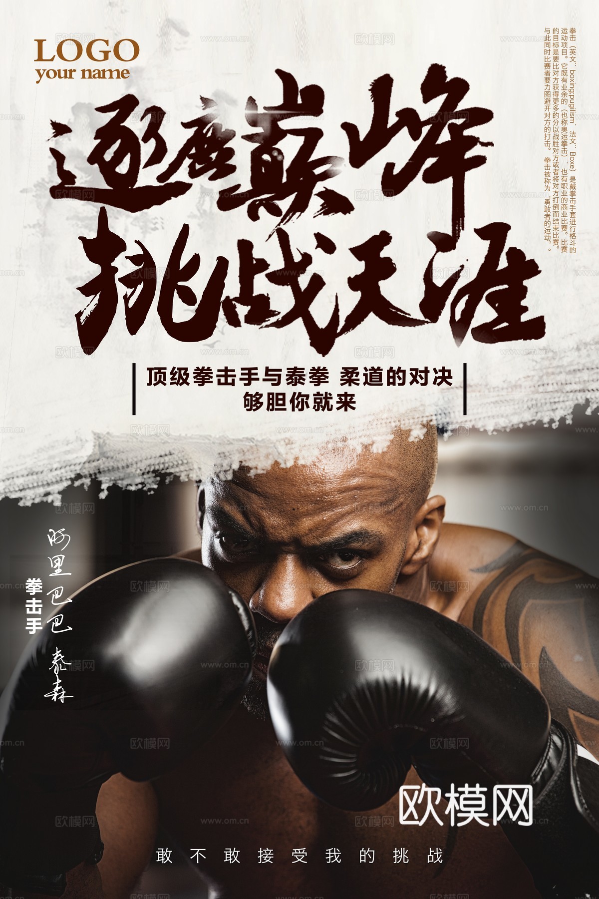 拳击运动运动健身广告海报28
