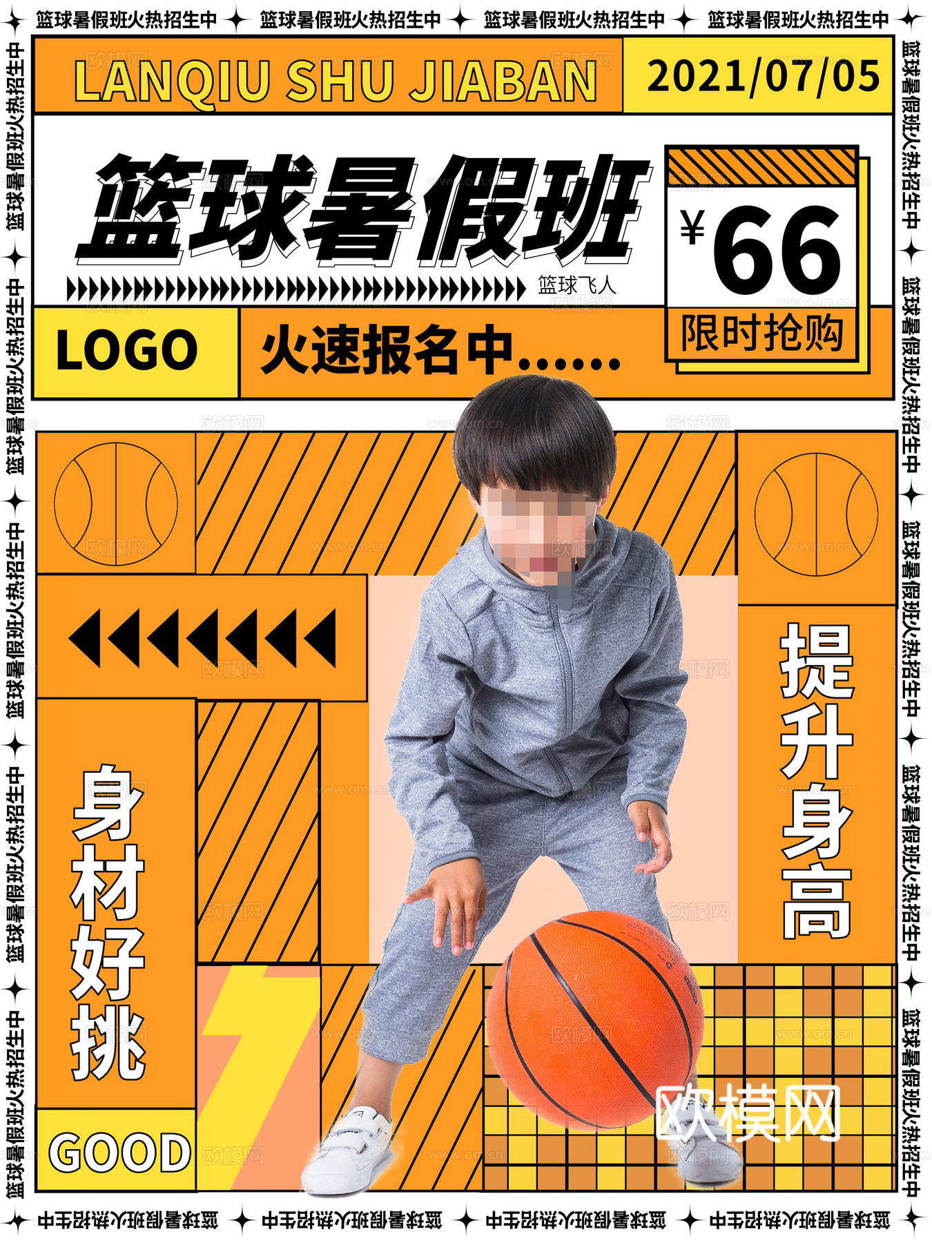 孟菲斯几何宣传海报时尚创意广告海报137