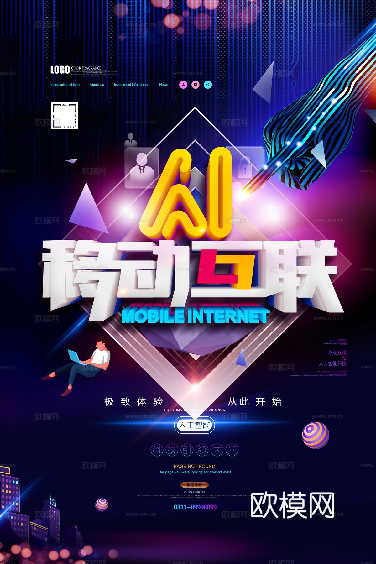 创意科技主题海报32