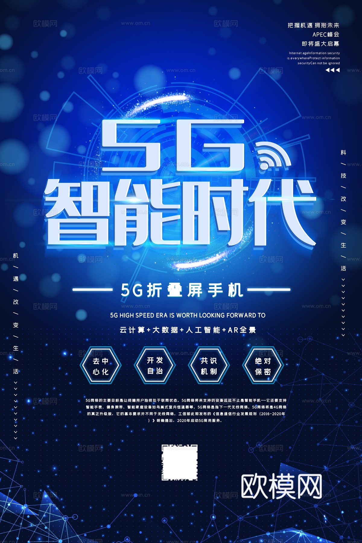 创意科技主题海报220