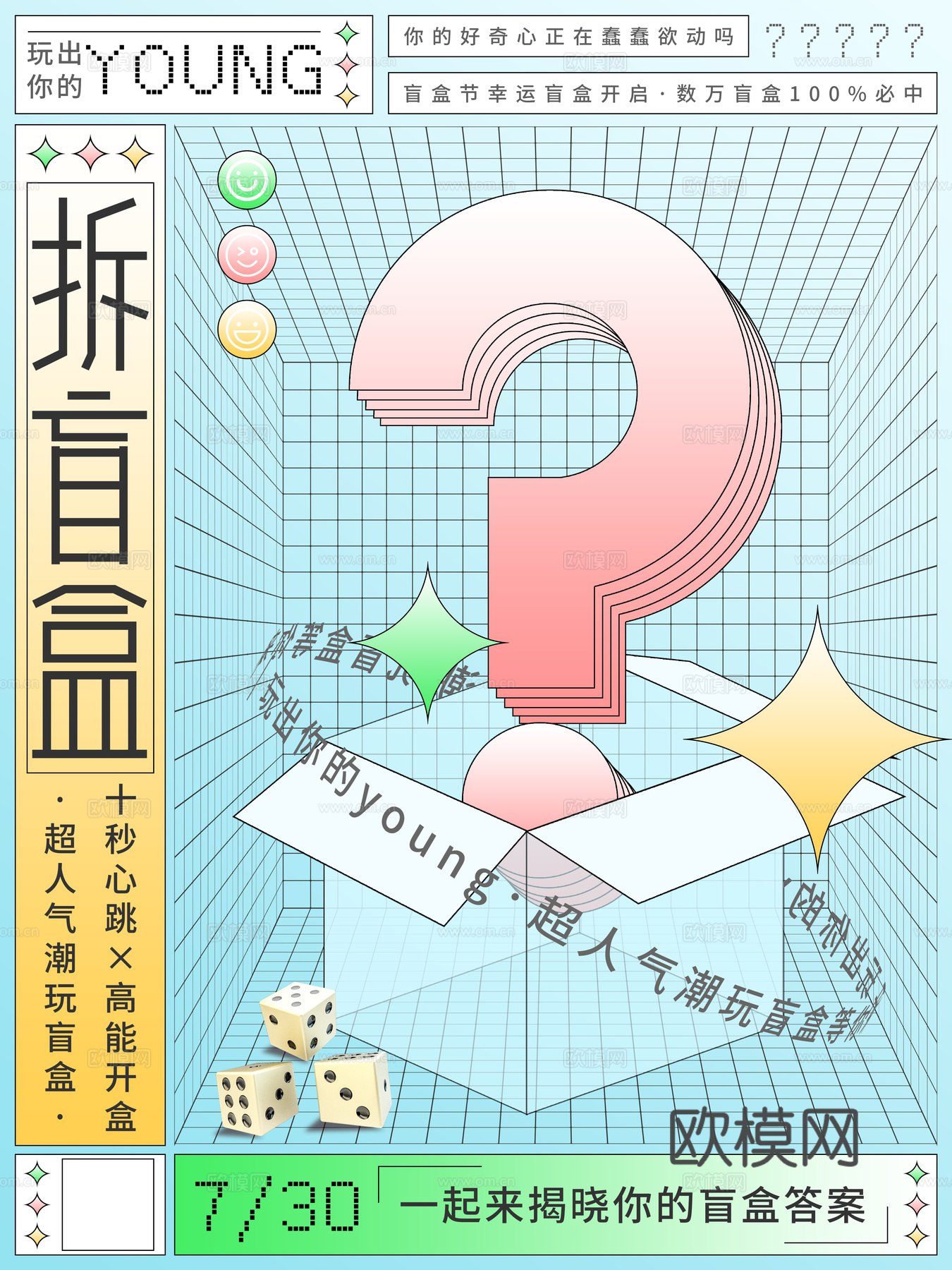 时尚创意卡通酸性盲盒海报广告32