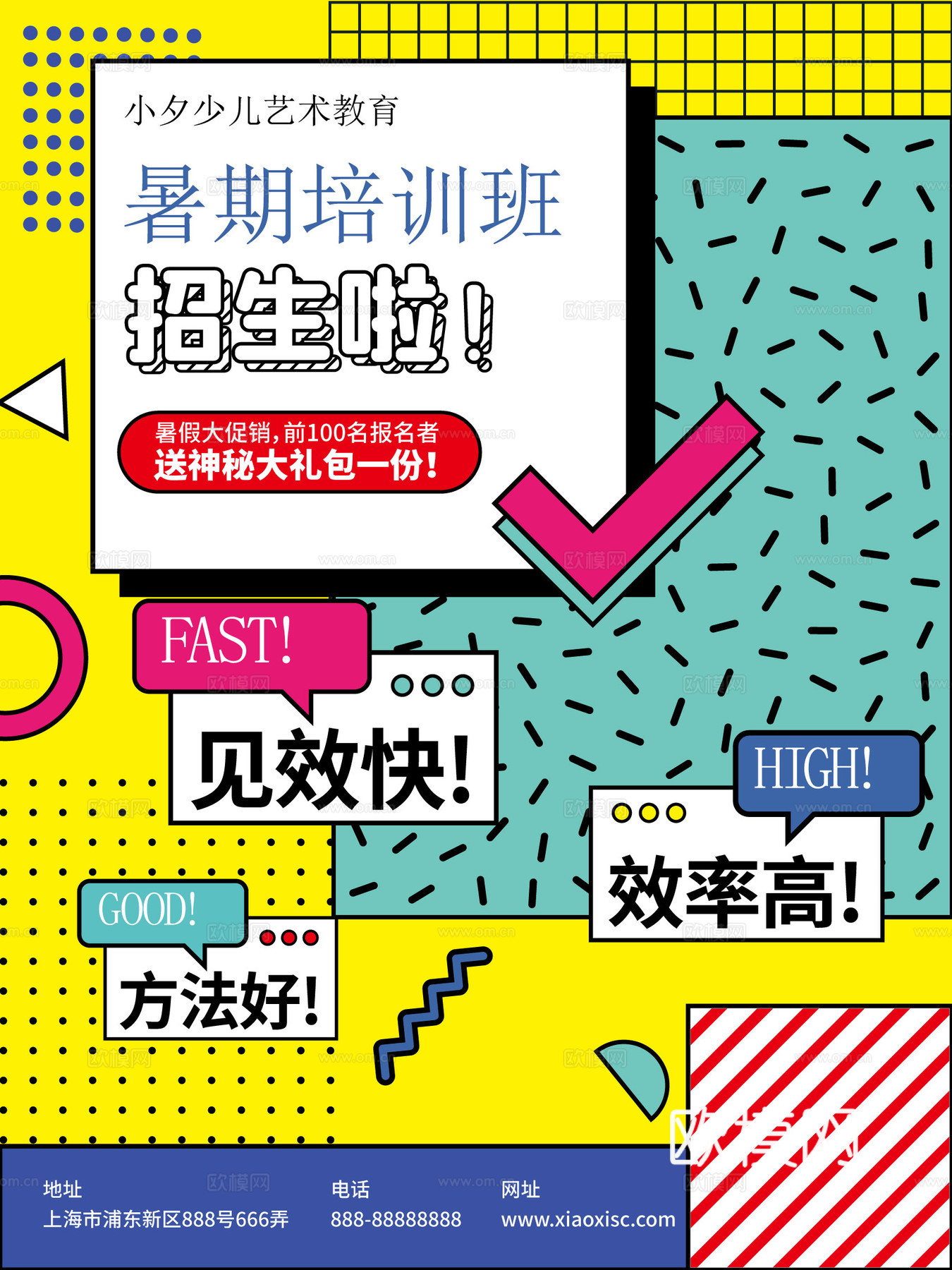 孟菲斯几何宣传海报时尚创意广告海报134