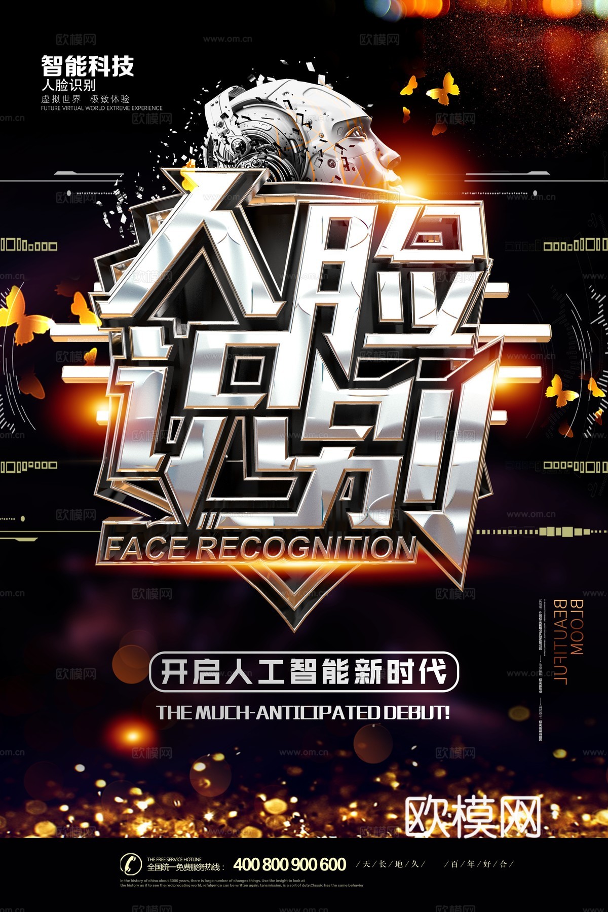 创意科技主题海报329下载