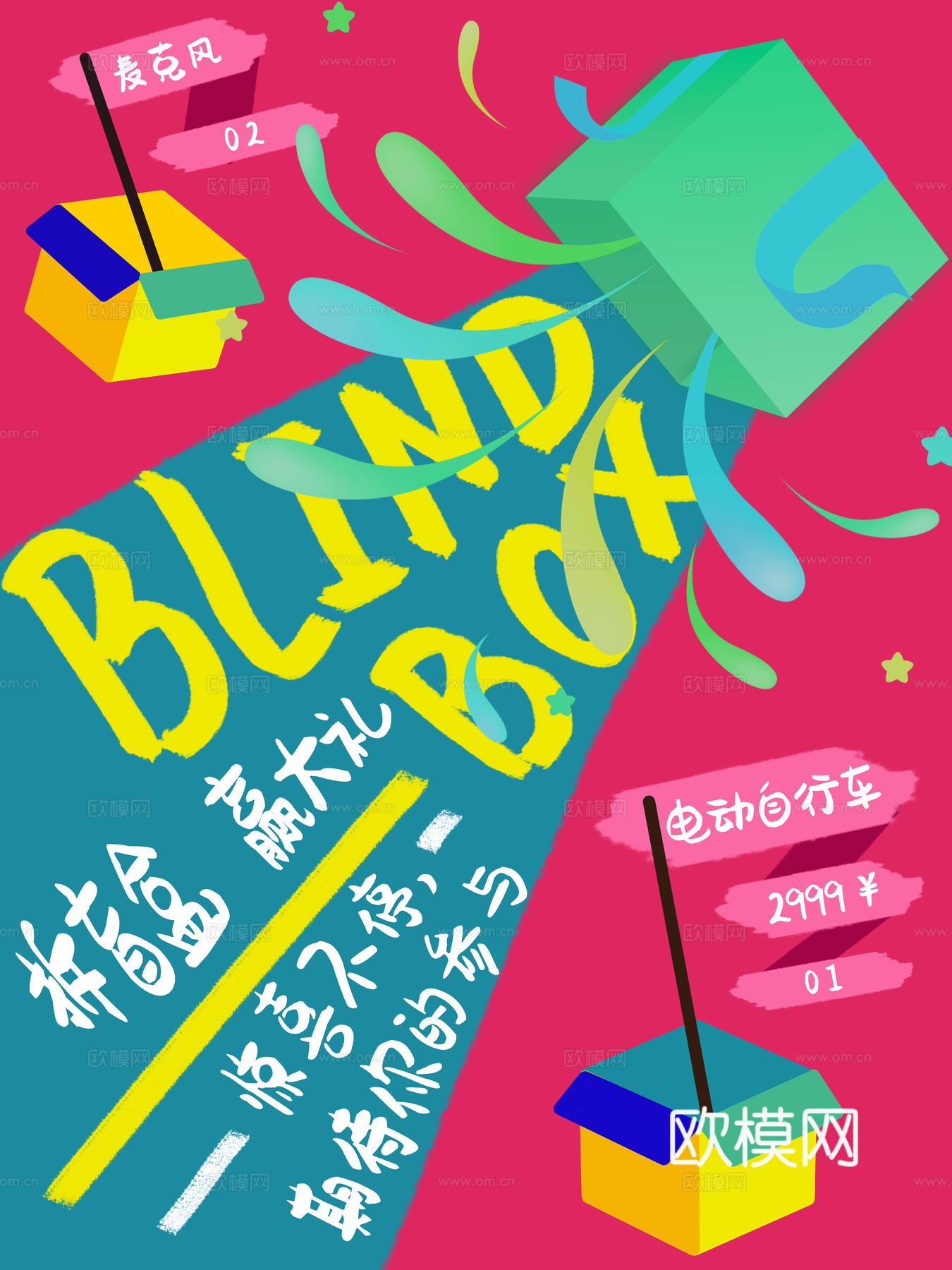 时尚创意卡通酸性盲盒海报广告45