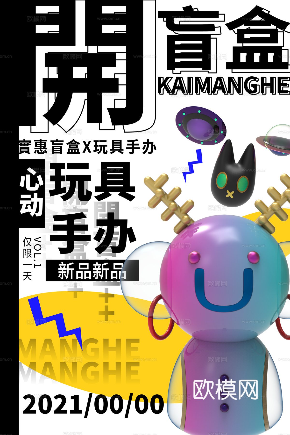 时尚创意卡通酸性盲盒海报广告83