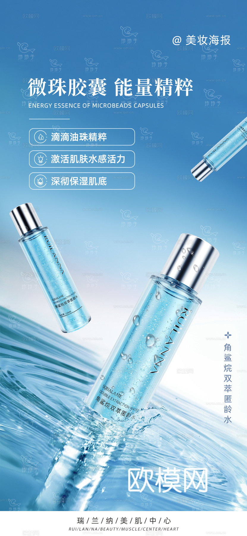 护肤品海报147下载