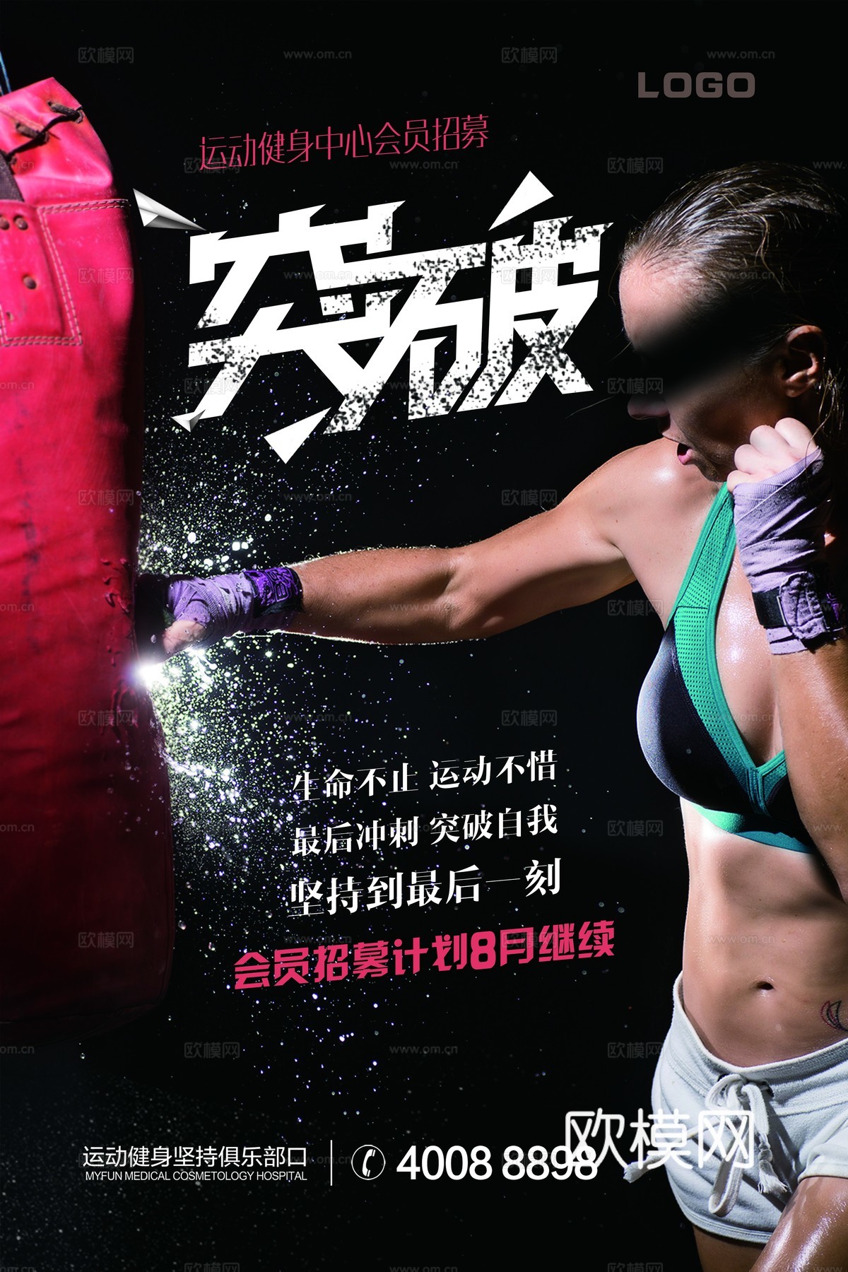 拳击运动运动健身广告海报13