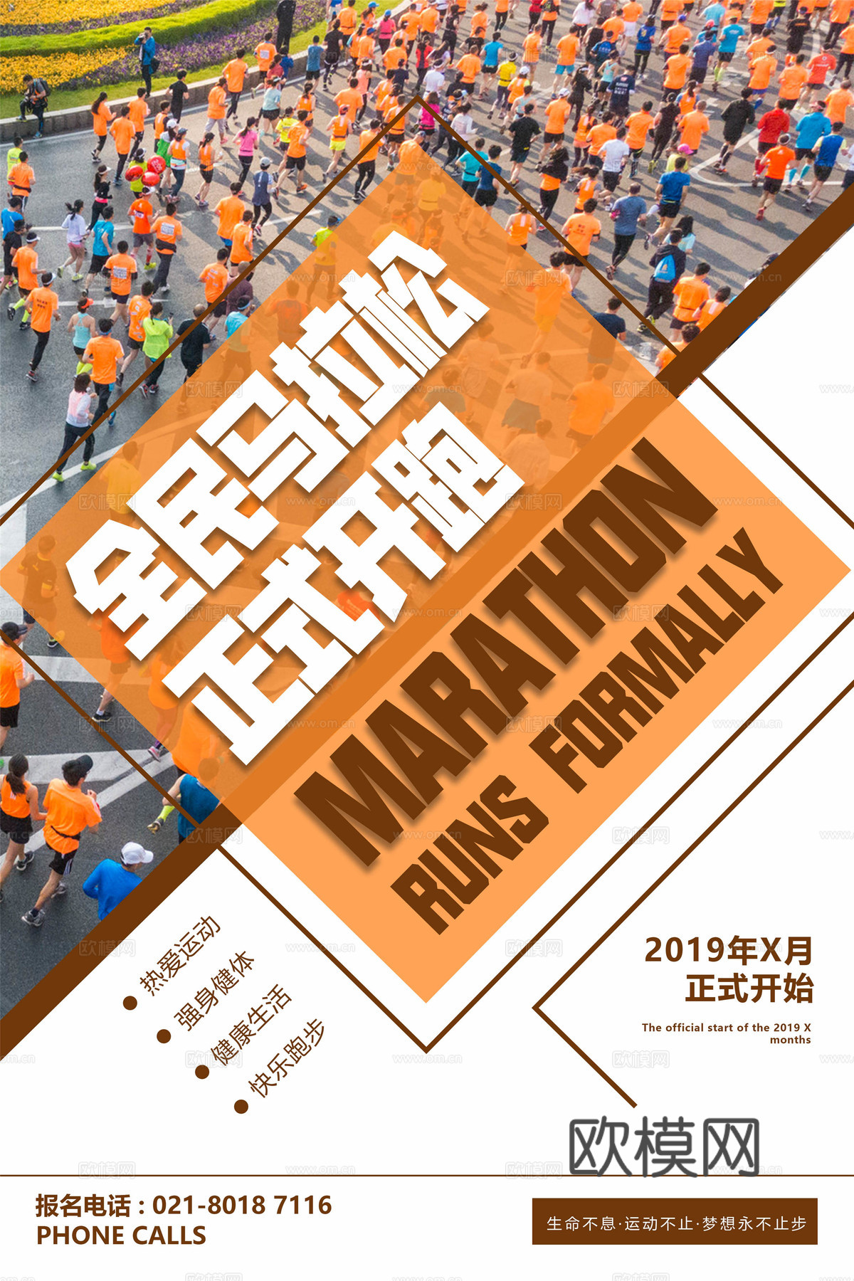 创意卡通马拉松比赛跑步长跑体育运动健身全民马拉松海报39下载