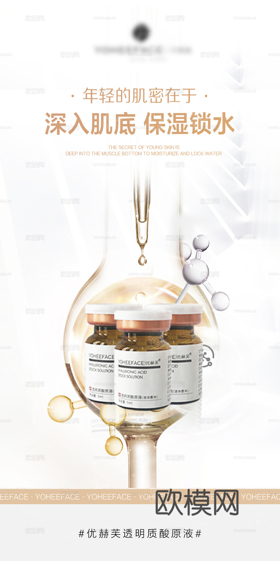 护肤品海报1下载