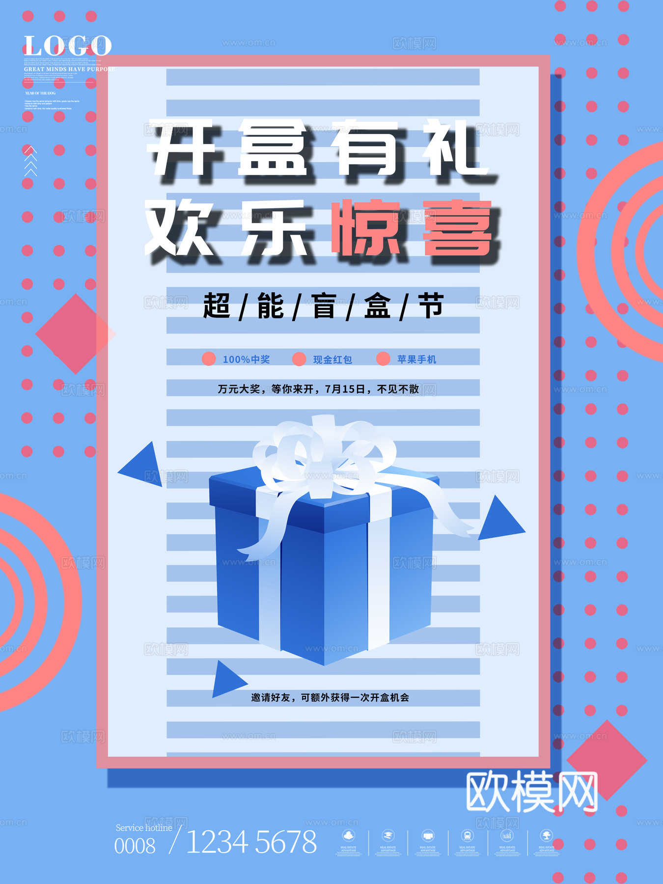 时尚创意卡通酸性盲盒海报广告28