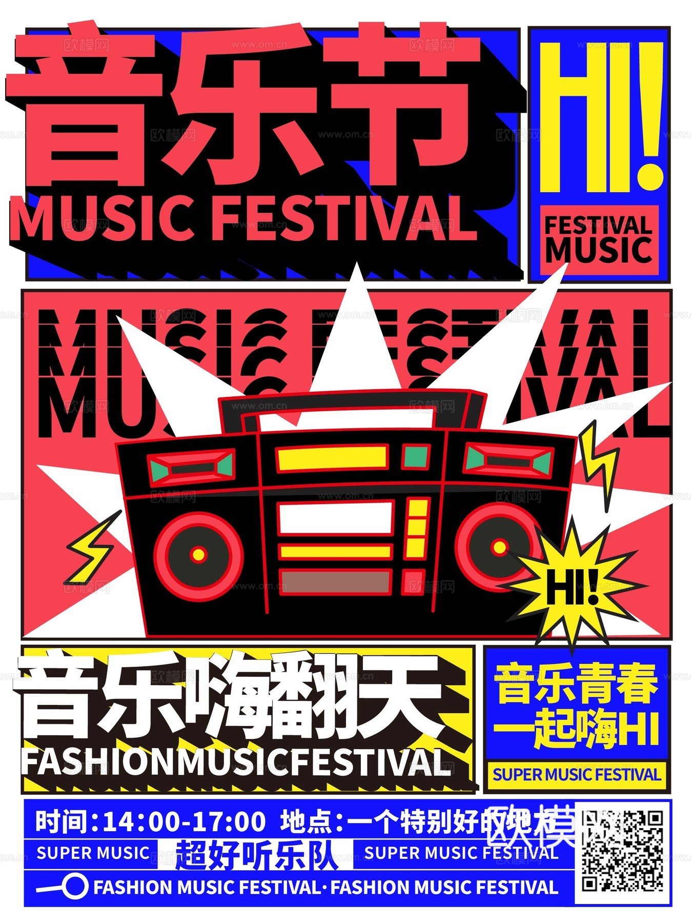 孟菲斯几何宣传海报时尚创意广告海报141