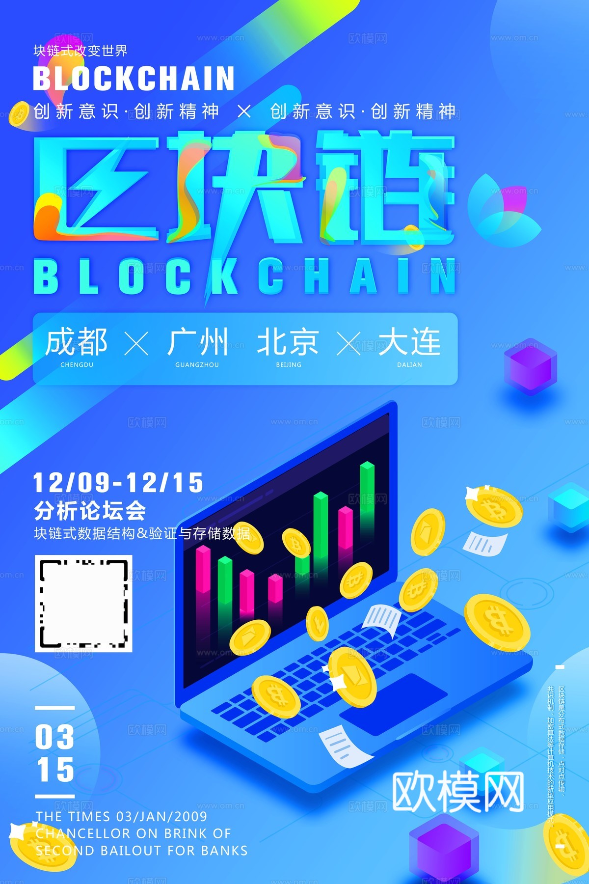 创意科技主题海报192