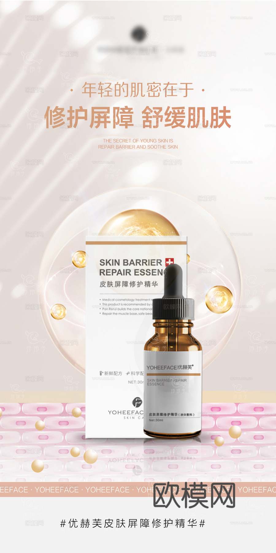 护肤品海报27