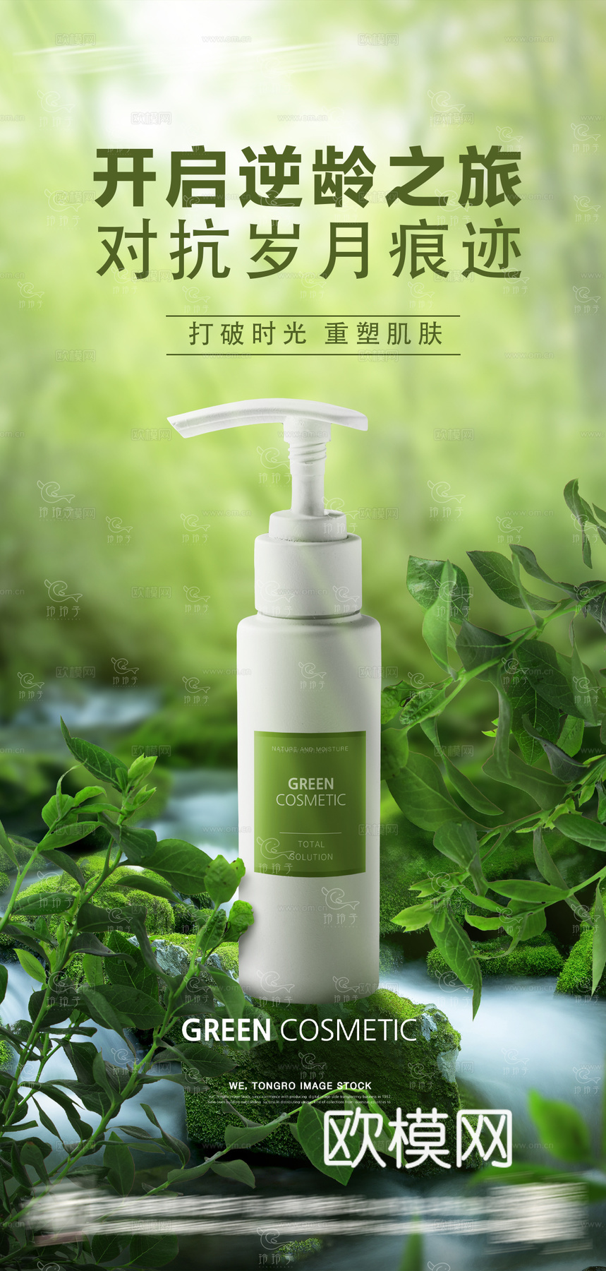 护肤品海报83