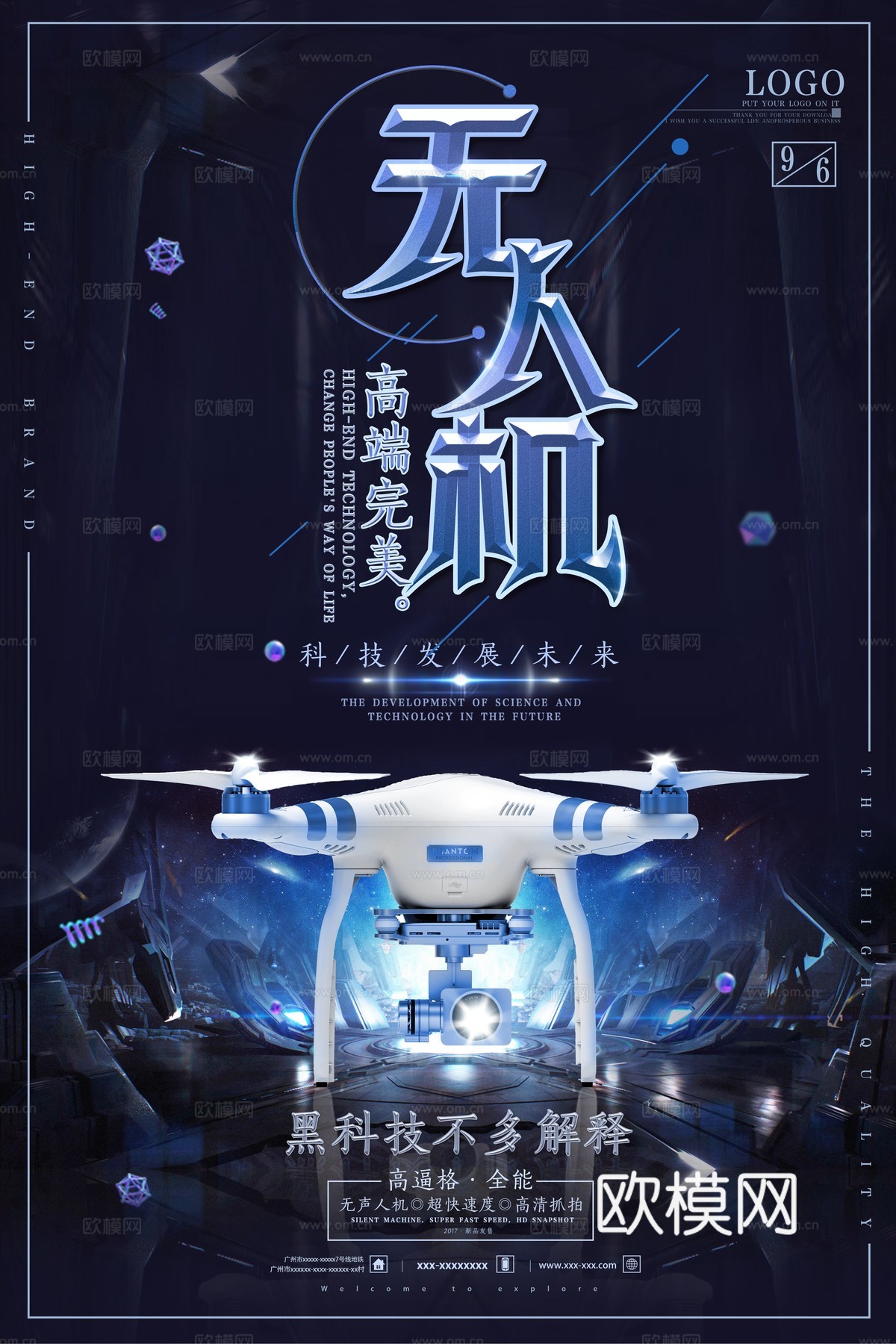 创意科技主题海报77